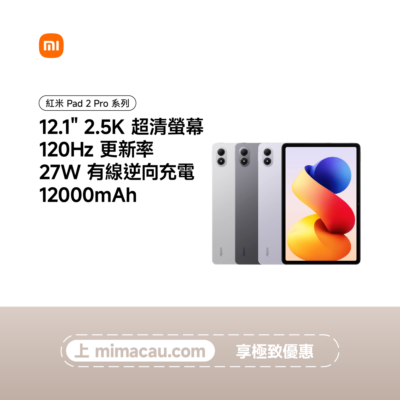 Redmi 紅米 Pad 2 Pro 專業平板 12.1吋旗艦大屏 144Hz高刷 超大電池 杜比全景聲 灰色 澳門保養