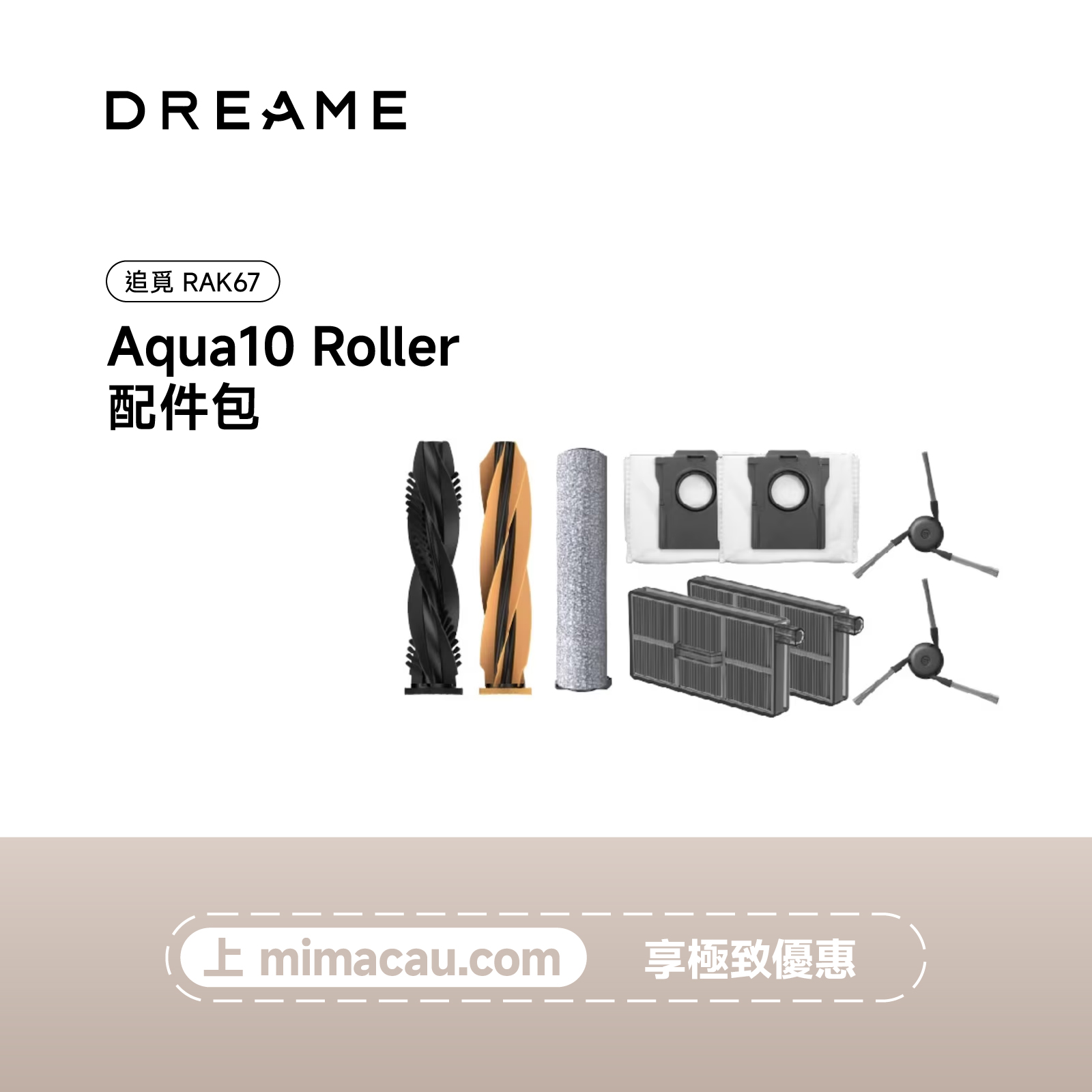 追覓 DREAME Aqua 10 Roller ACC Kit RAK67 #EN