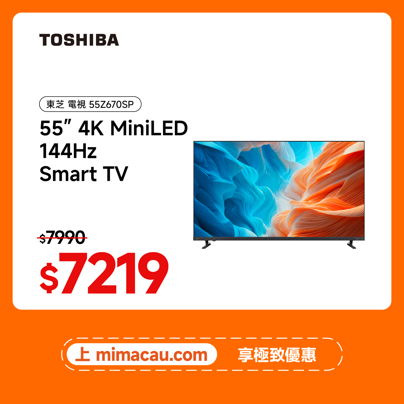 TOSHIBA 東芝 55吋 4K MiniLED 144Hz 智能電視 55Z670SP 澳門保養