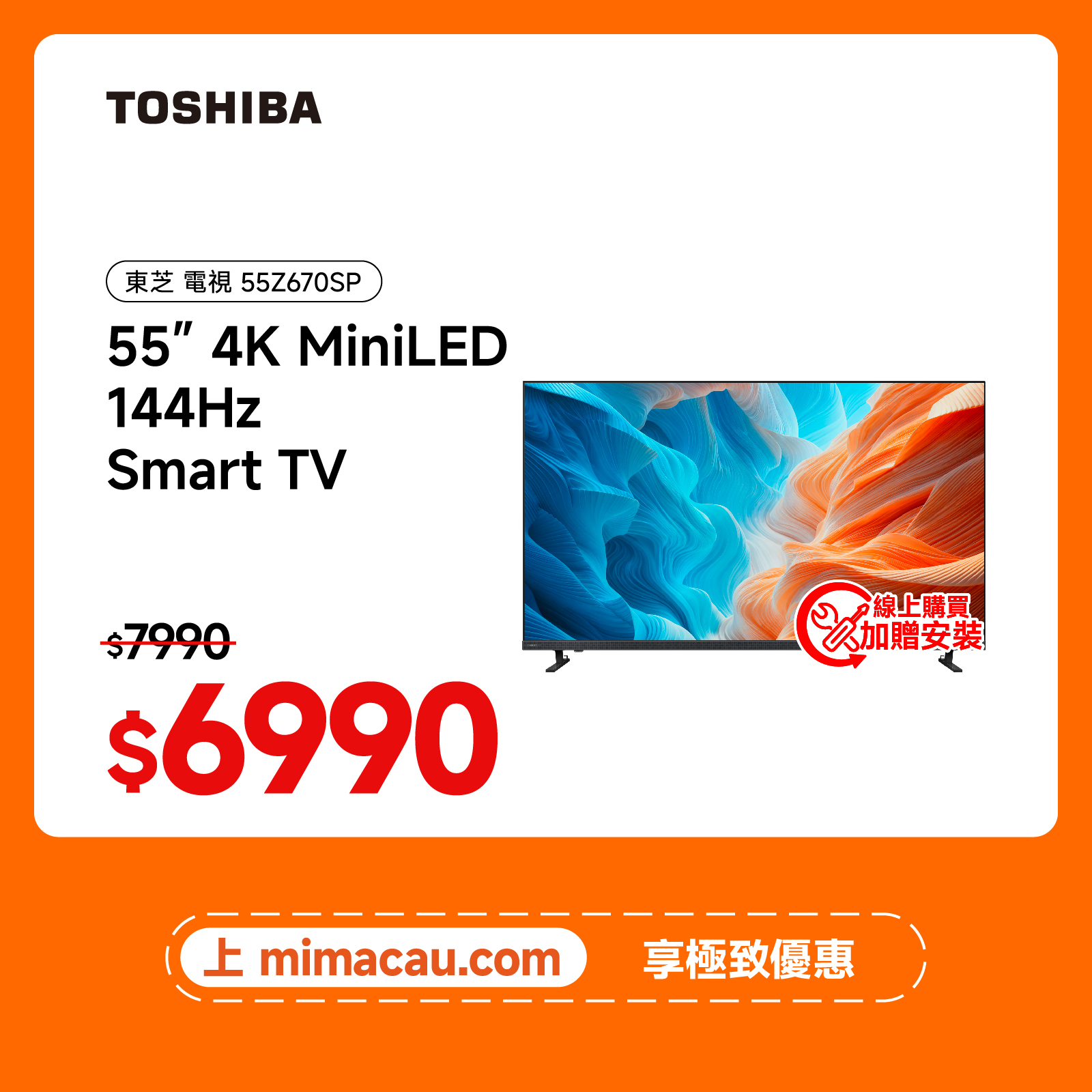 TOSHIBA 東芝 55吋 4K MiniLED 144Hz 智能電視 55Z670SP 澳門保養【精選】