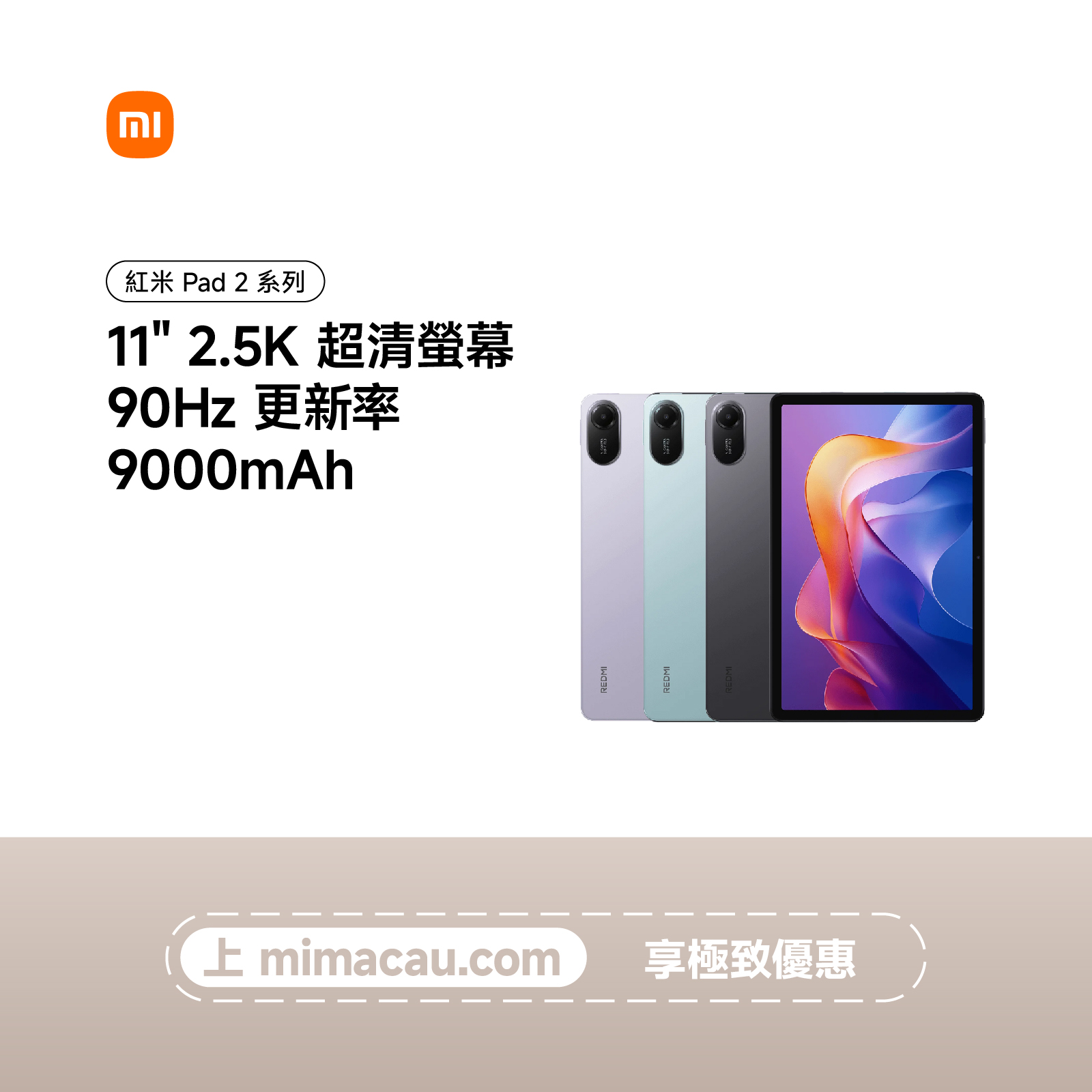 Redmi 紅米 Pad 2 專業平板電腦 高刷新率護眼屏 四揚聲器系統 超長續航 纖薄金屬機身 澳門保養