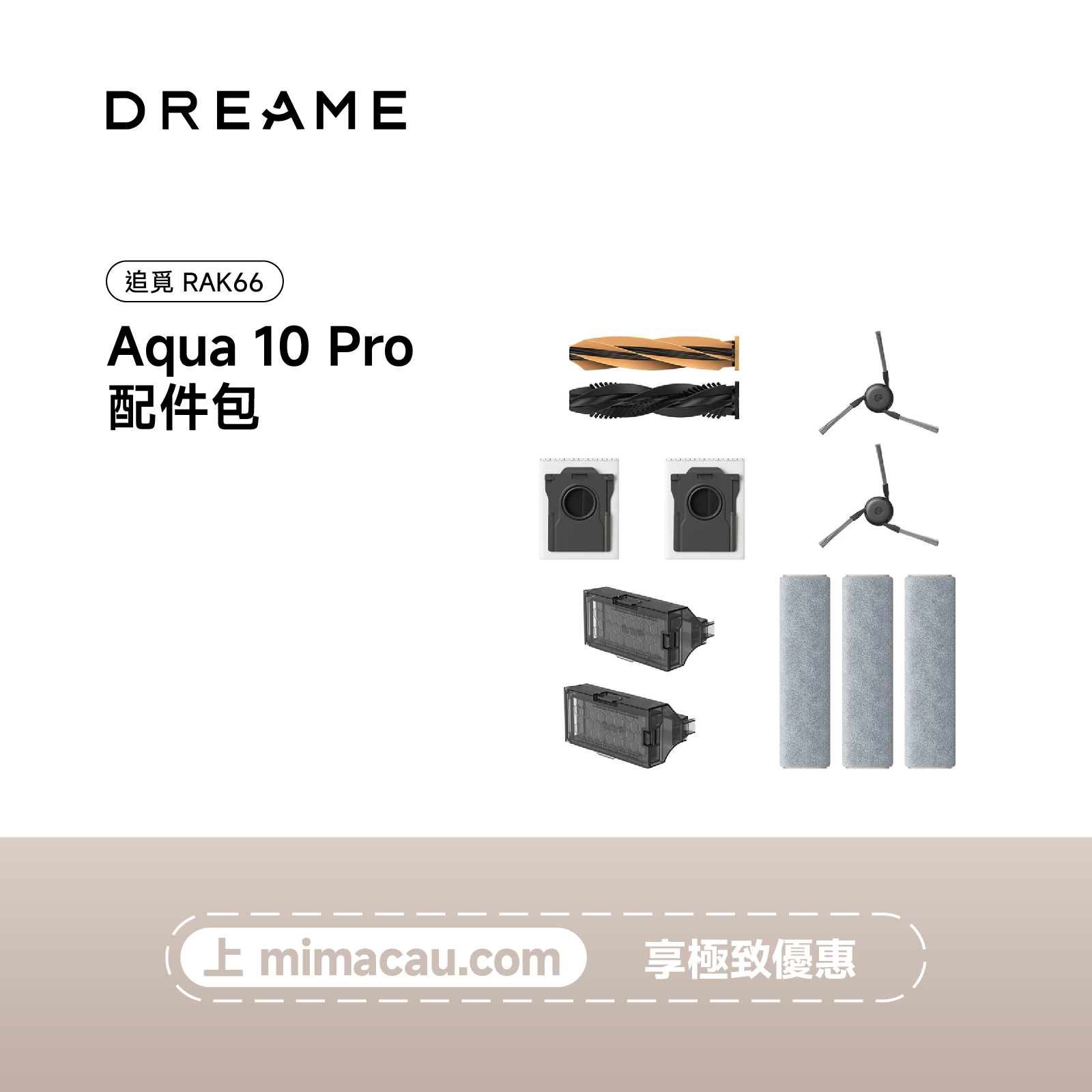 追覓 DREAME ACC KIT（Aqua 10 Pro）RAK66 #EN