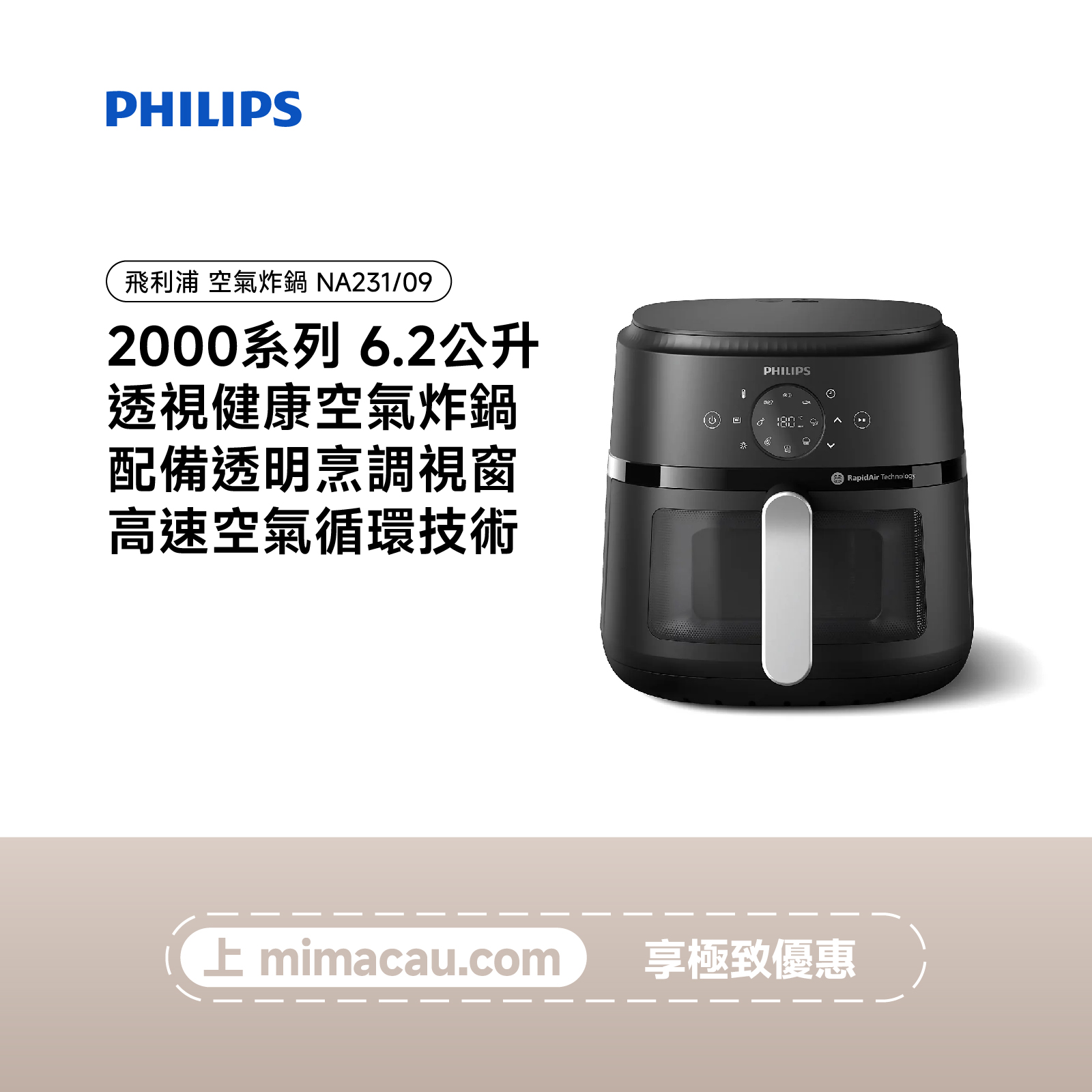 PHILIPS 飛利浦2000 系列 透視健康空氣炸鍋 6.2 公升 NA231/09