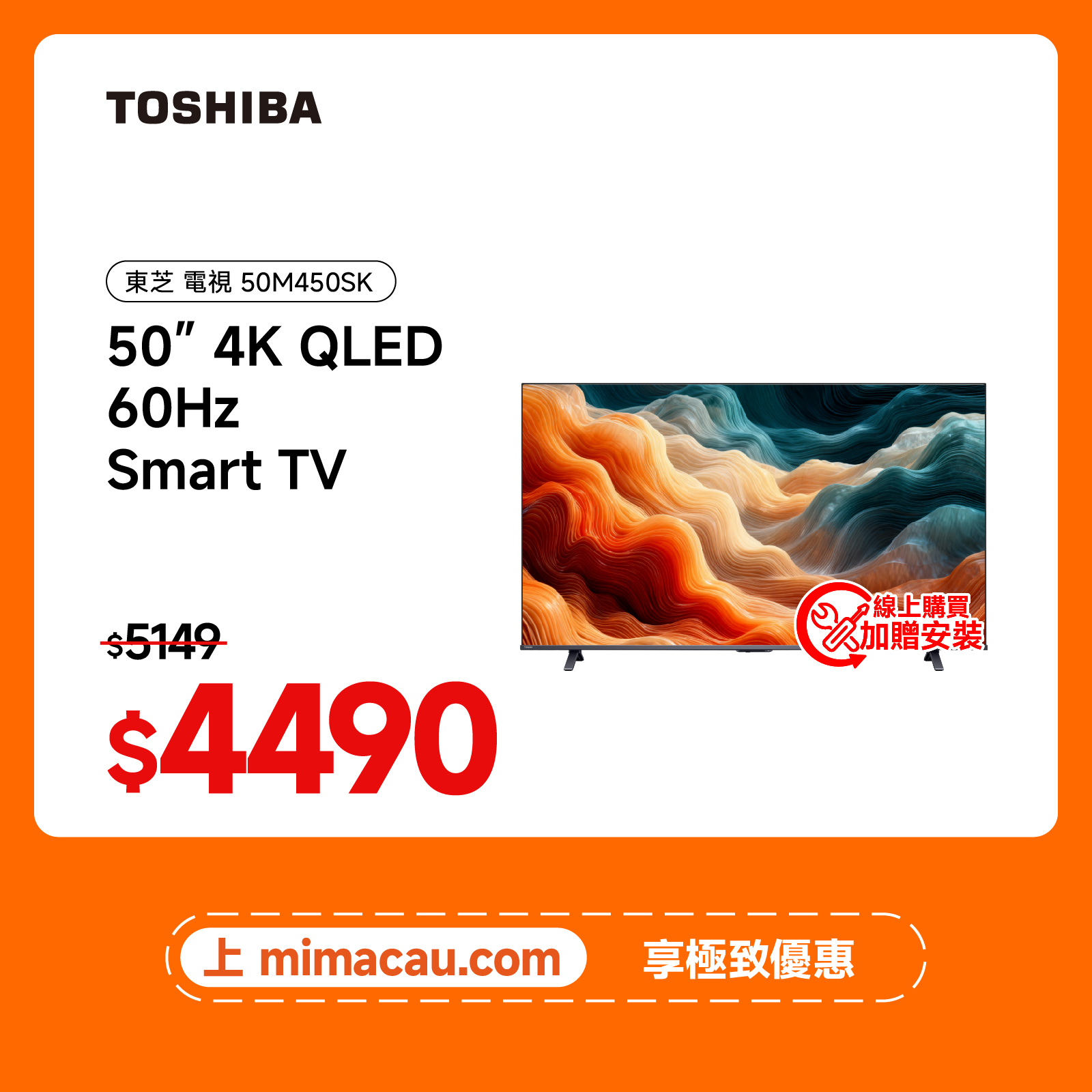 TOSHIBA 東芝 50吋 4K QLED 60Hz 智能電視 50M450SK 澳門保養【精選】