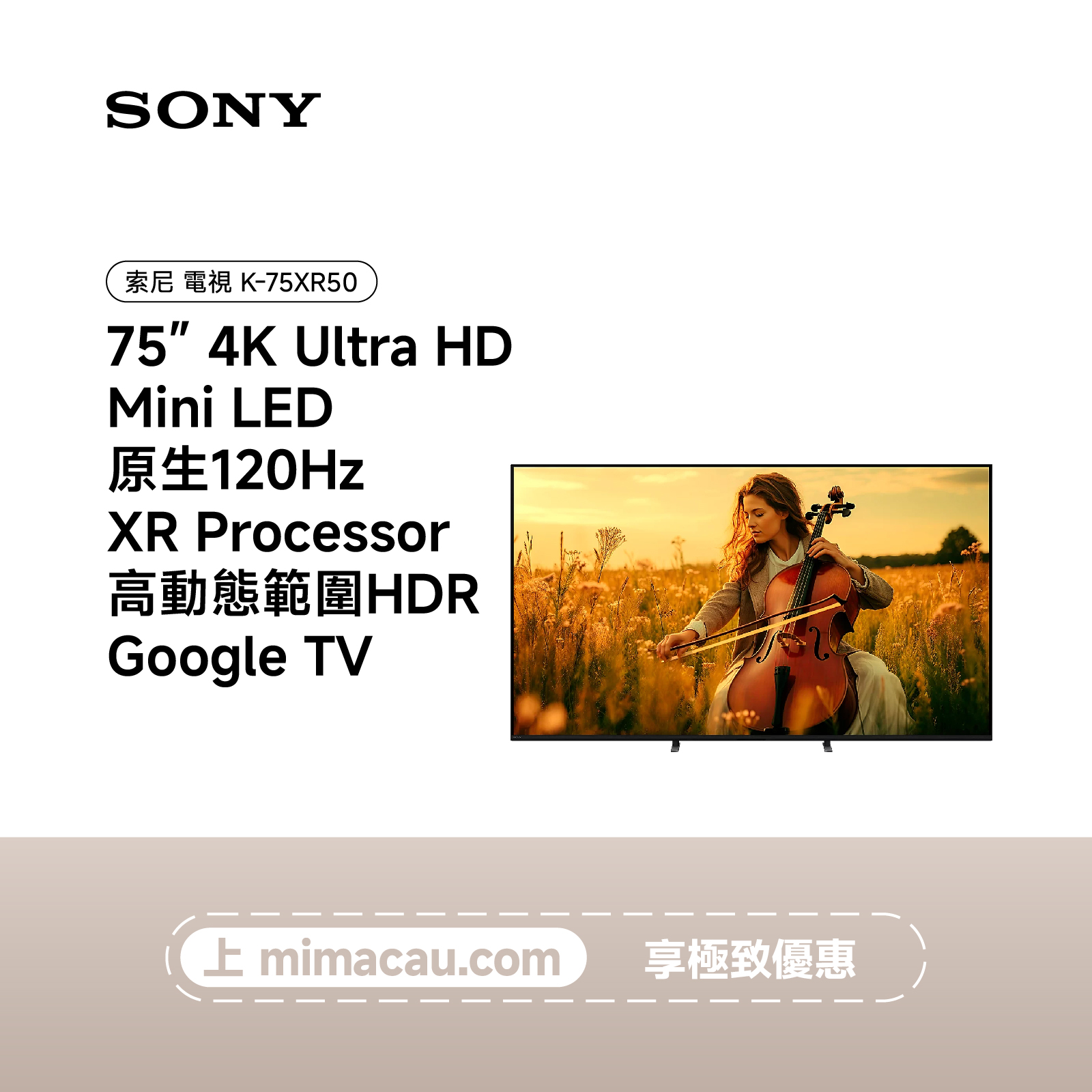 SONY 索尼 75吋 Mini LED TV BRAVIA 5 4K Mini LED高亮度影院XR電視 K-75XR50 澳門保養