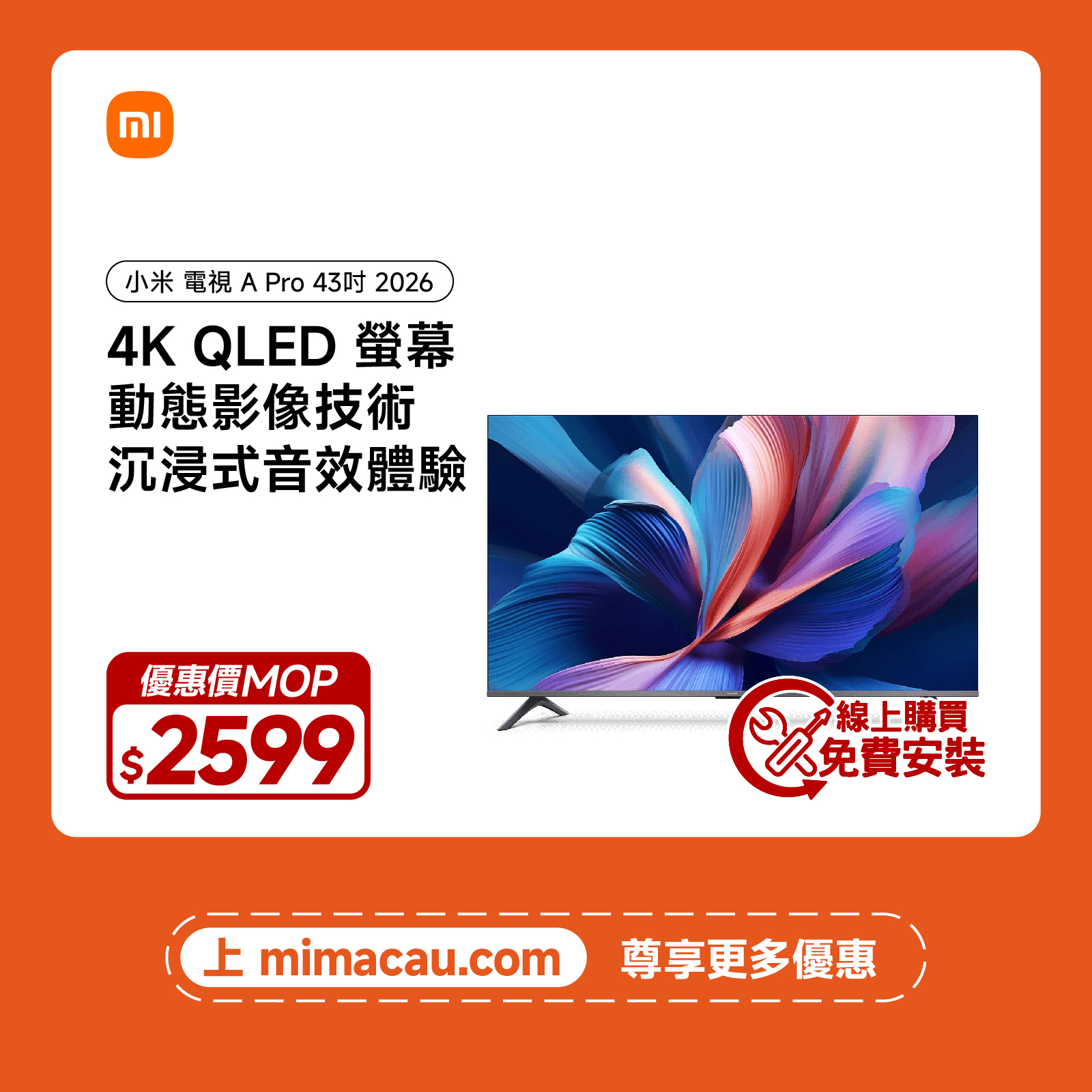 Xiaomi 小米 電視 A Pro 43 2026 智能大屏 高清 國際版 Google TV 澳門保養