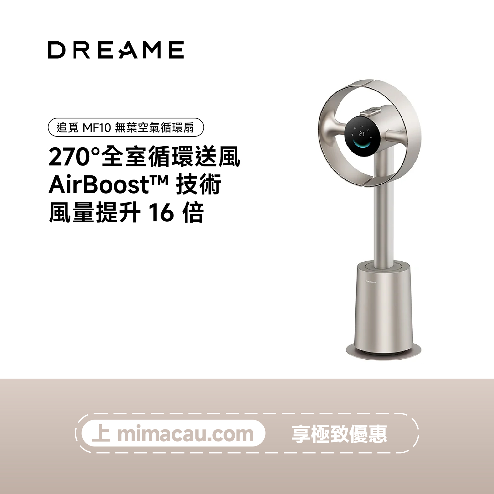 Dreame 追覓 MF10 AI智慧感溫全域淨化雙風翼無葉循環扇 國際版 座地扇 澳門保養