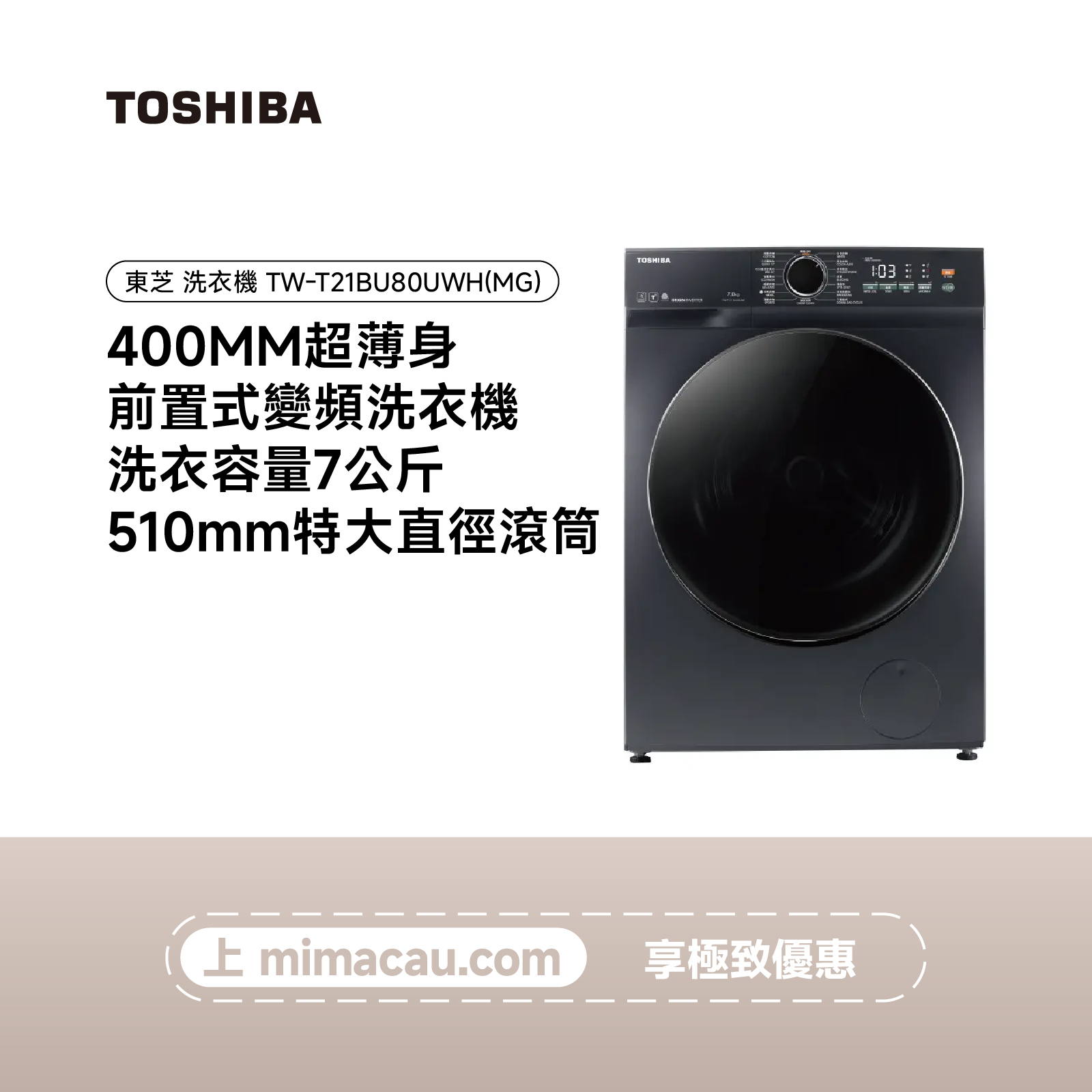 TOSHIBA 東芝滾筒洗衣機  TW-T21BU80UWH(MG) 7KG