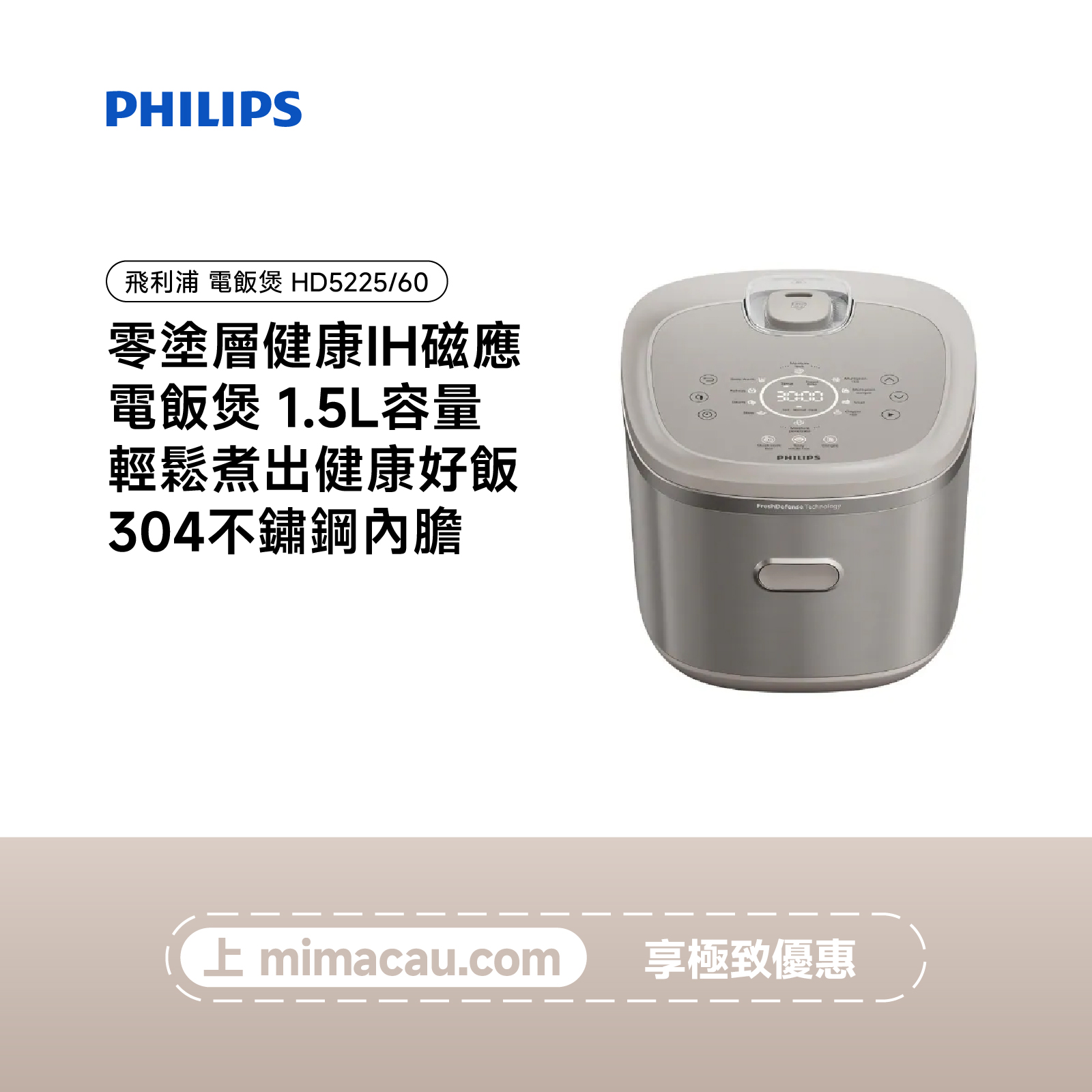 PHILIPS 飛利浦零塗層健康IH磁應電飯煲 1.5L HD5225/60