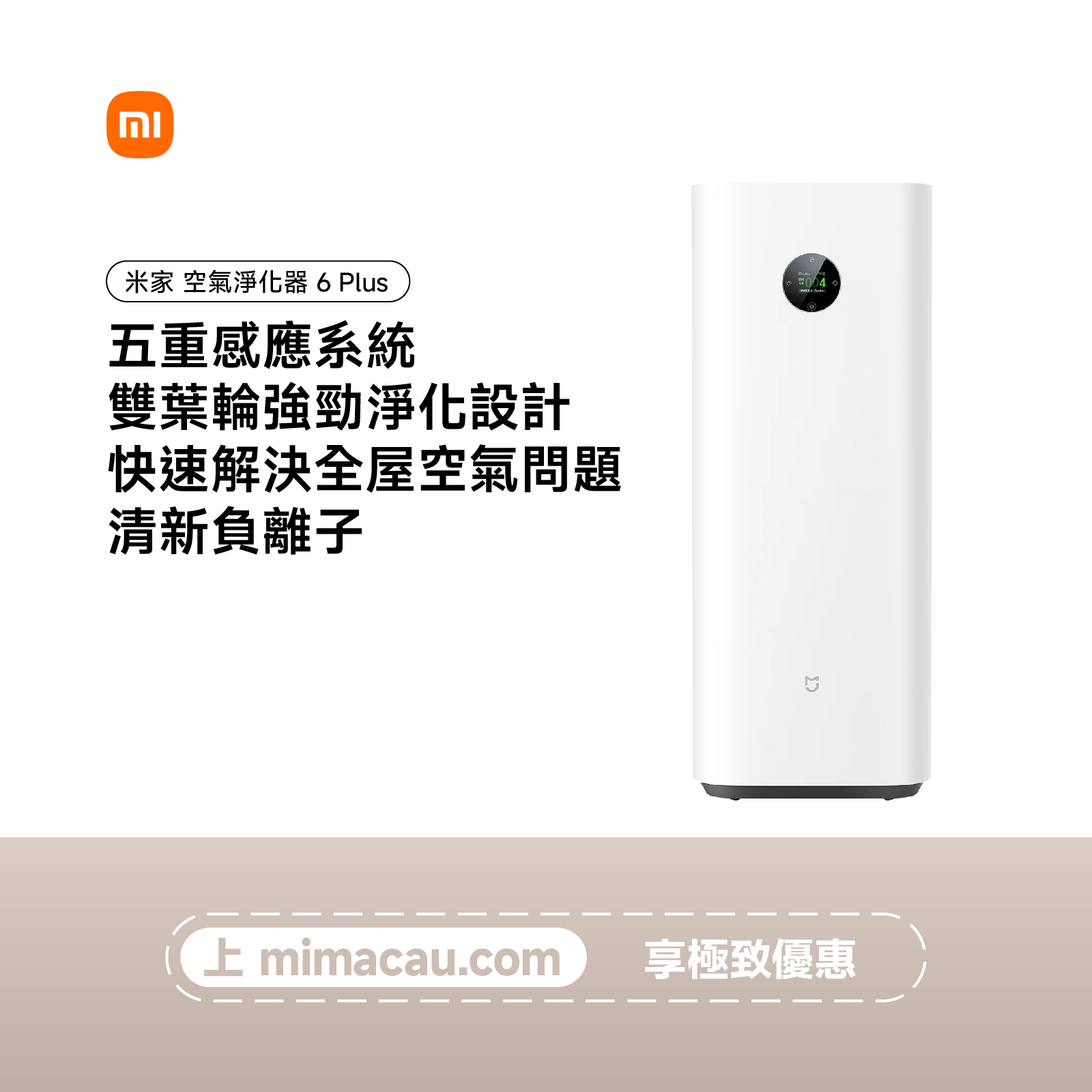 Xiaomi 小米 MIJIA 米家空氣淨化器 6 Plus AC-M35-SC