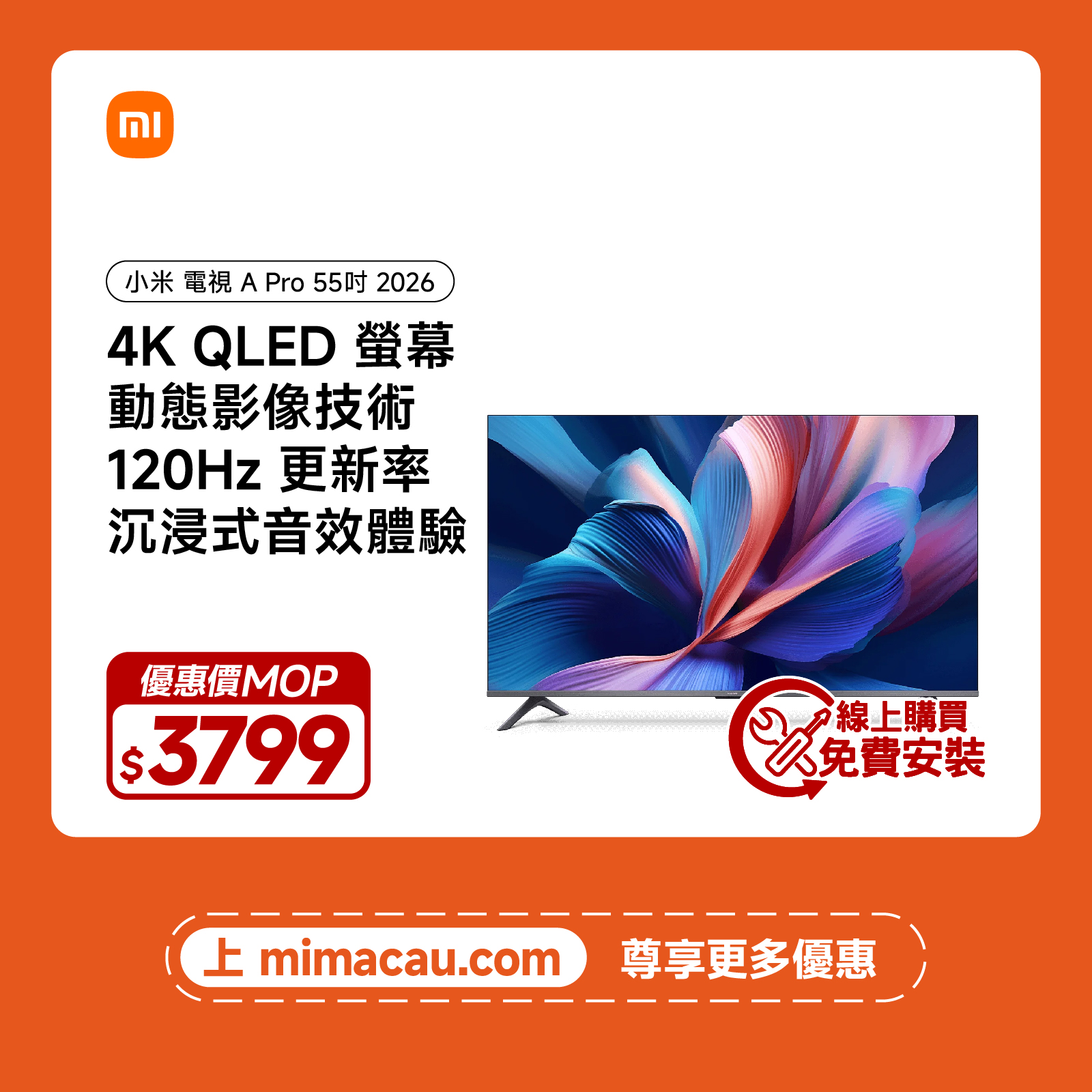 Xiaomi 小米 電視 A Pro 55 2026 智能大屏 高清 國際版 Google TV澳門保養