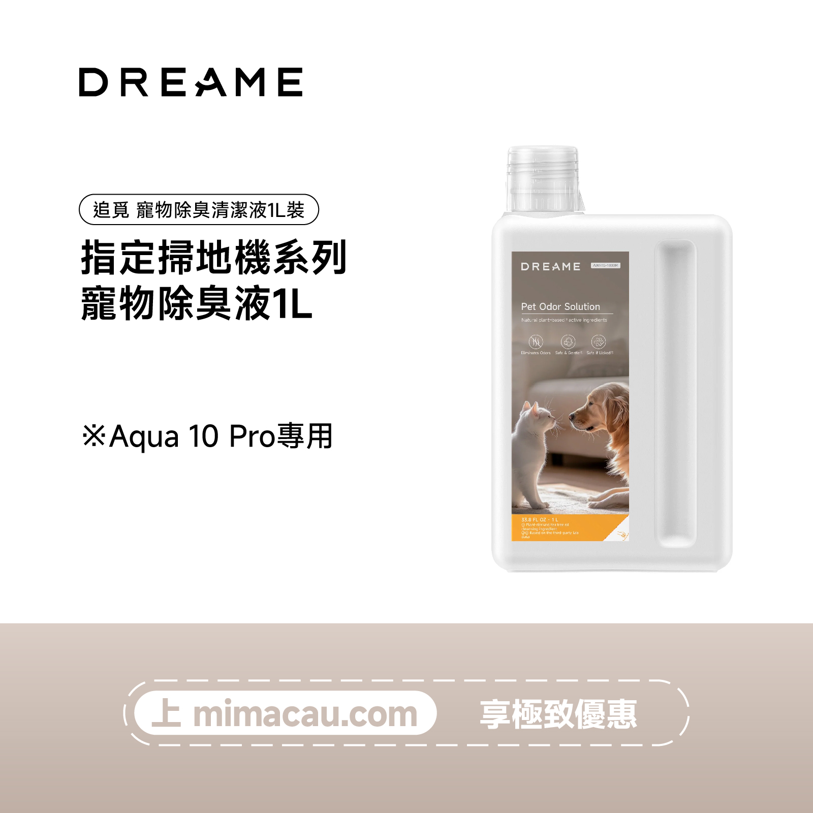 追覓 DREAME 寵物除臭清潔液1L裝（Aqua 10 Pro） #EN