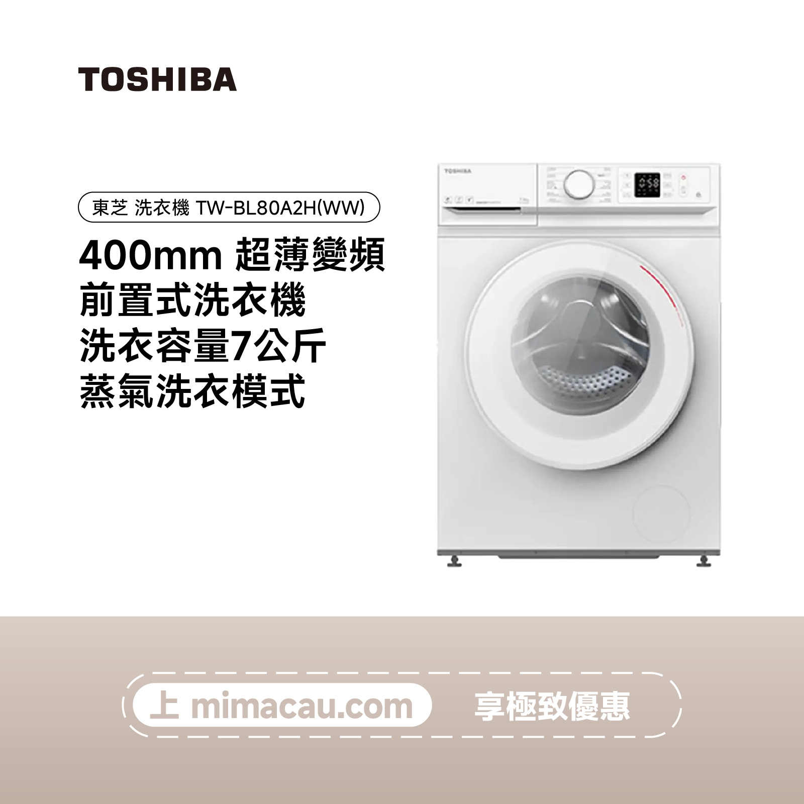 TOSHIBA 東芝滾筒洗衣機  TW-BL80A2H(WW) 7KG