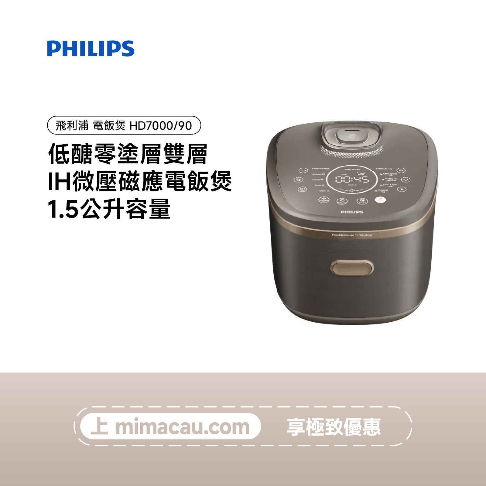 PHILIPS 飛利浦 低醣零塗層雙層IH微壓磁應電飯煲 1.5L HD7000/90
