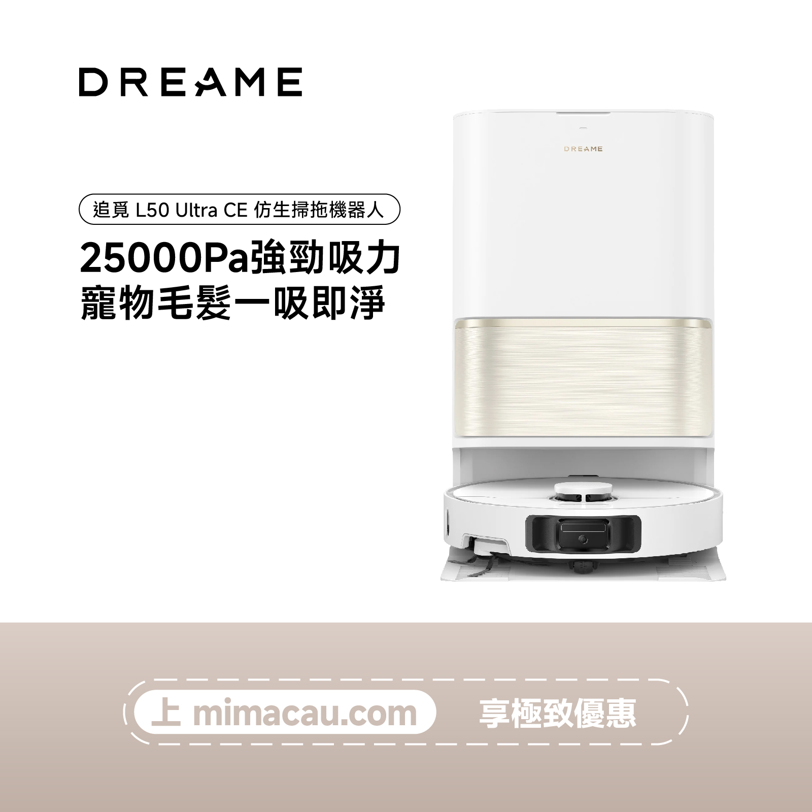 追覓 DREAME L50 Ultra CE 掃地機械人 白 #EN