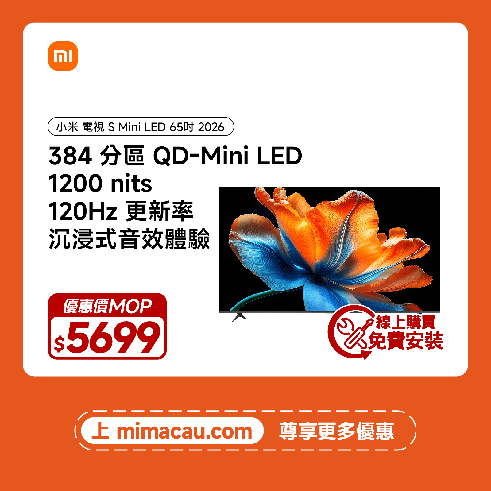 【限時激減】Xiaomi 小米 電視 S Mini LED 65 2026 QD-Mini LED 65吋1200nits高刷國際版 Google TV智能電視 澳門保養