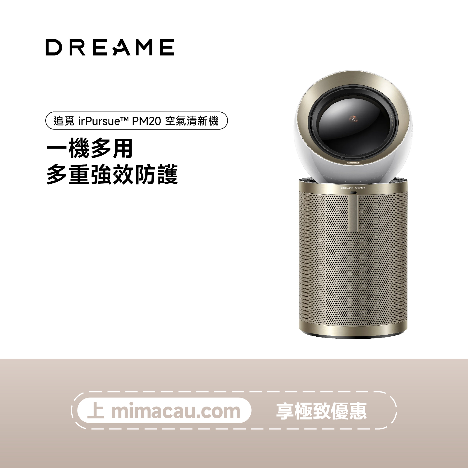 追覓 DREAME AirPursue PM20 空氣清新機