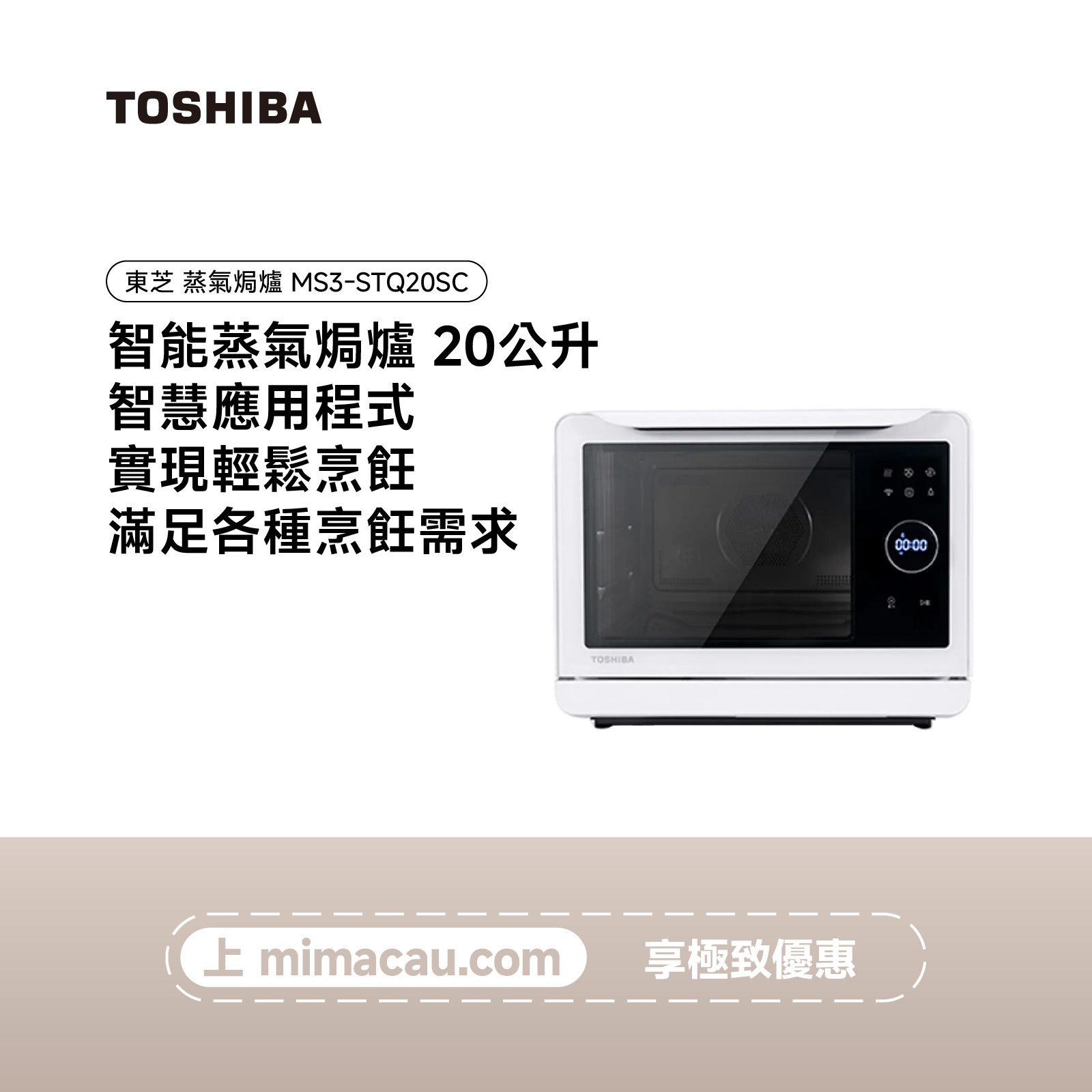 TOSHIBA 東芝 蒸氣焗爐 MS3-STQ20SC