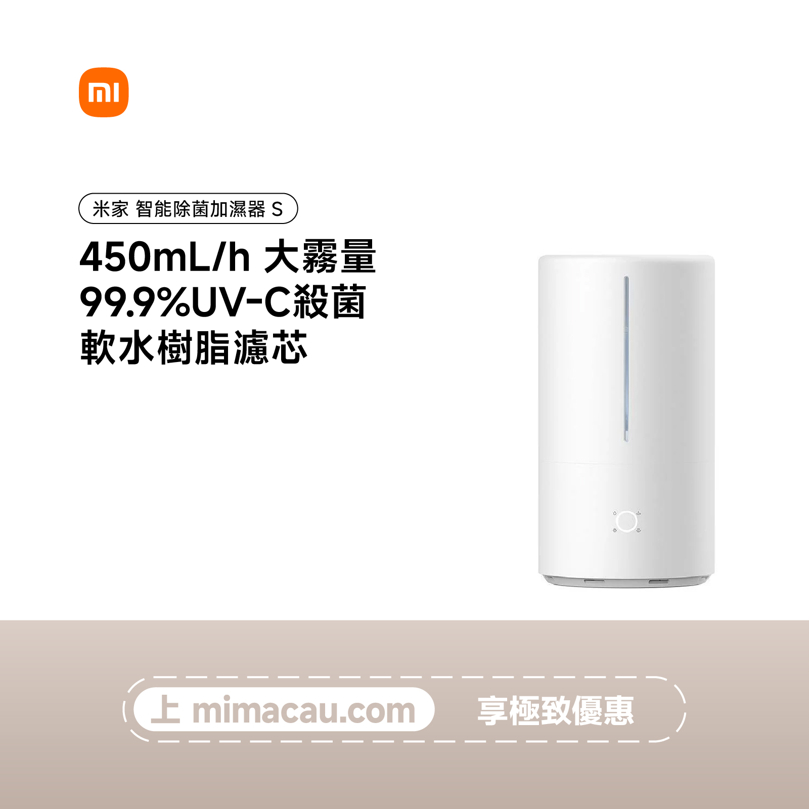 MIJIA 米家 智能生活設備 智能除菌加濕器 S 紫外線除菌 智能恆濕 澳門保養