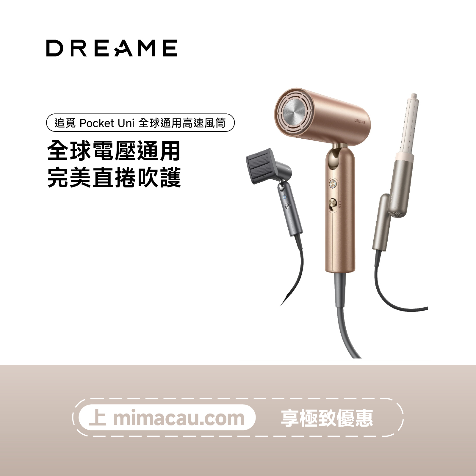 DREAME 追覓 Pocket Uni 全球通用高速風筒 鈦金色 萬用電壓 摺疊便攜 11萬轉高速馬達 負離子護髮 吹風機 澳門保養