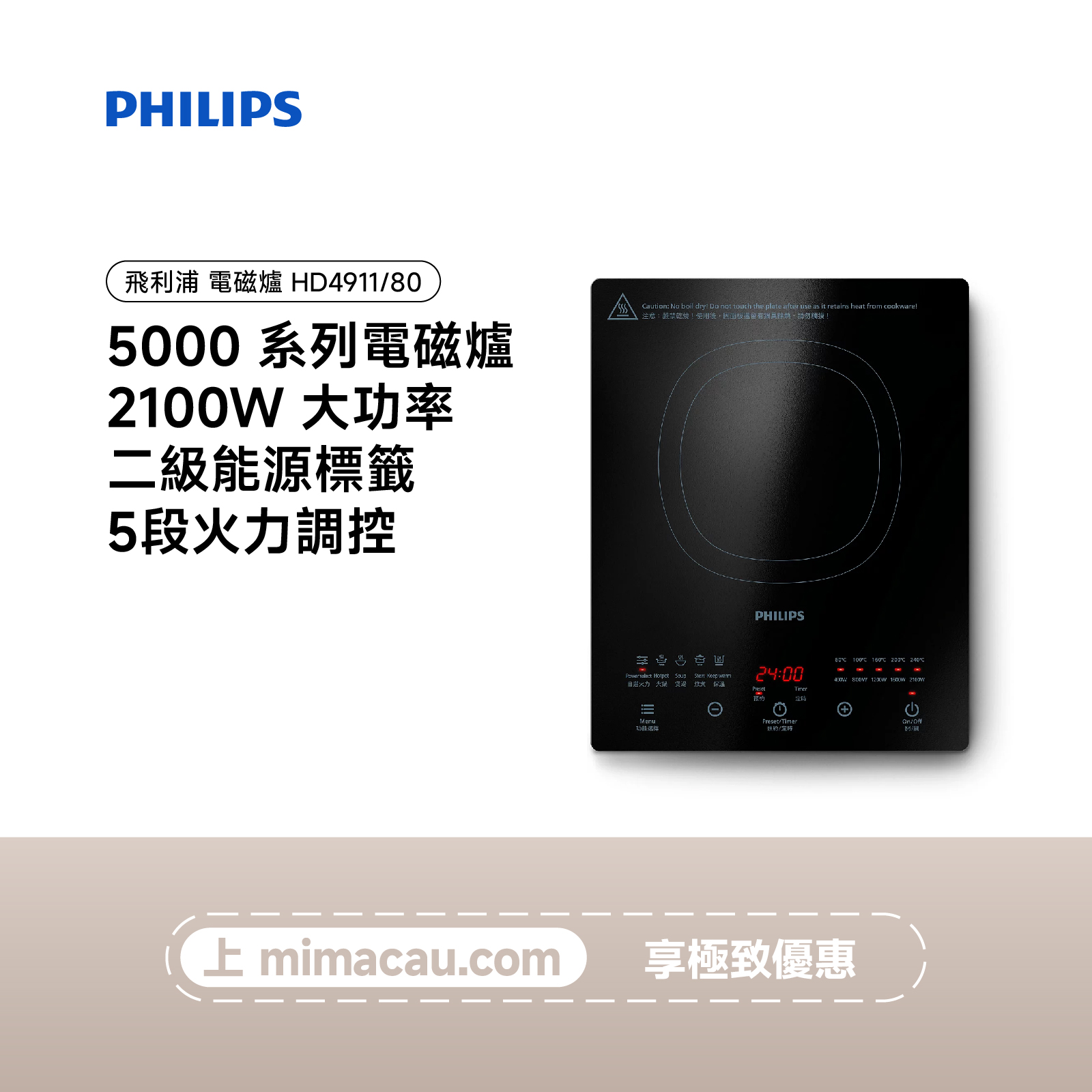 PHILIPS 飛利浦 5000 系列電磁爐 HD4911/80
