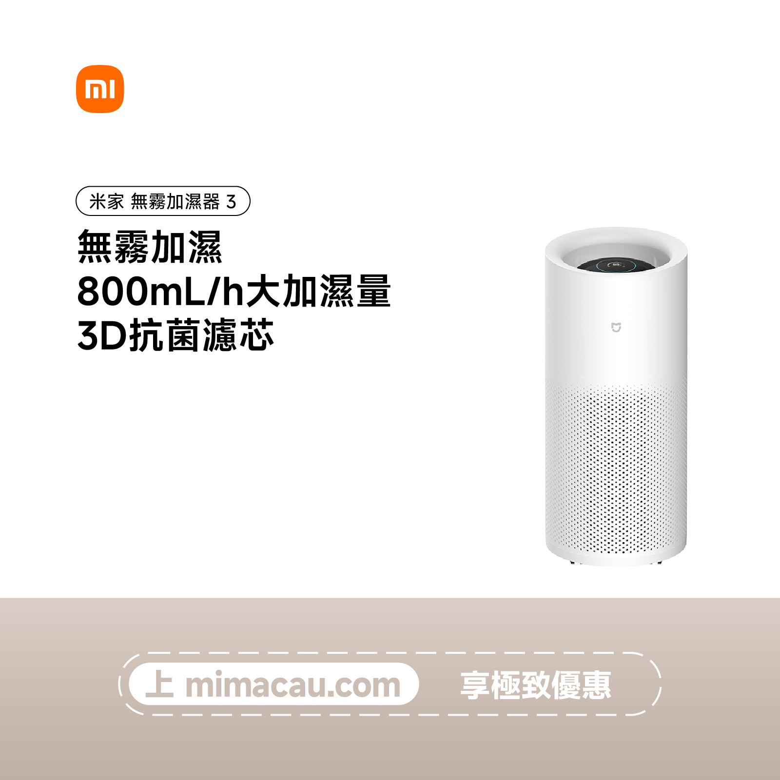 米家 無霧加濕器 3 400 蒸發式加濕 不挑水源 澳門保養
