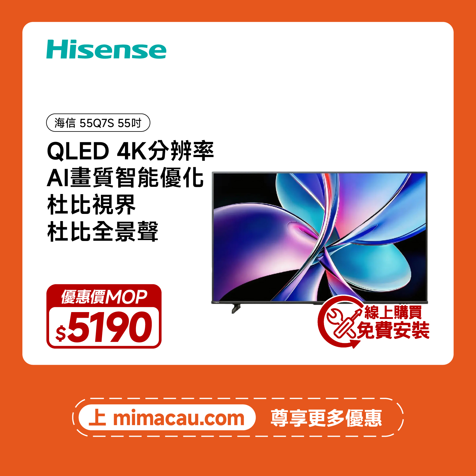 Hisense 海信 55Q7S 4K QLED 量子點電視 55吋巨幕高刷遊戲影音 澳門保養