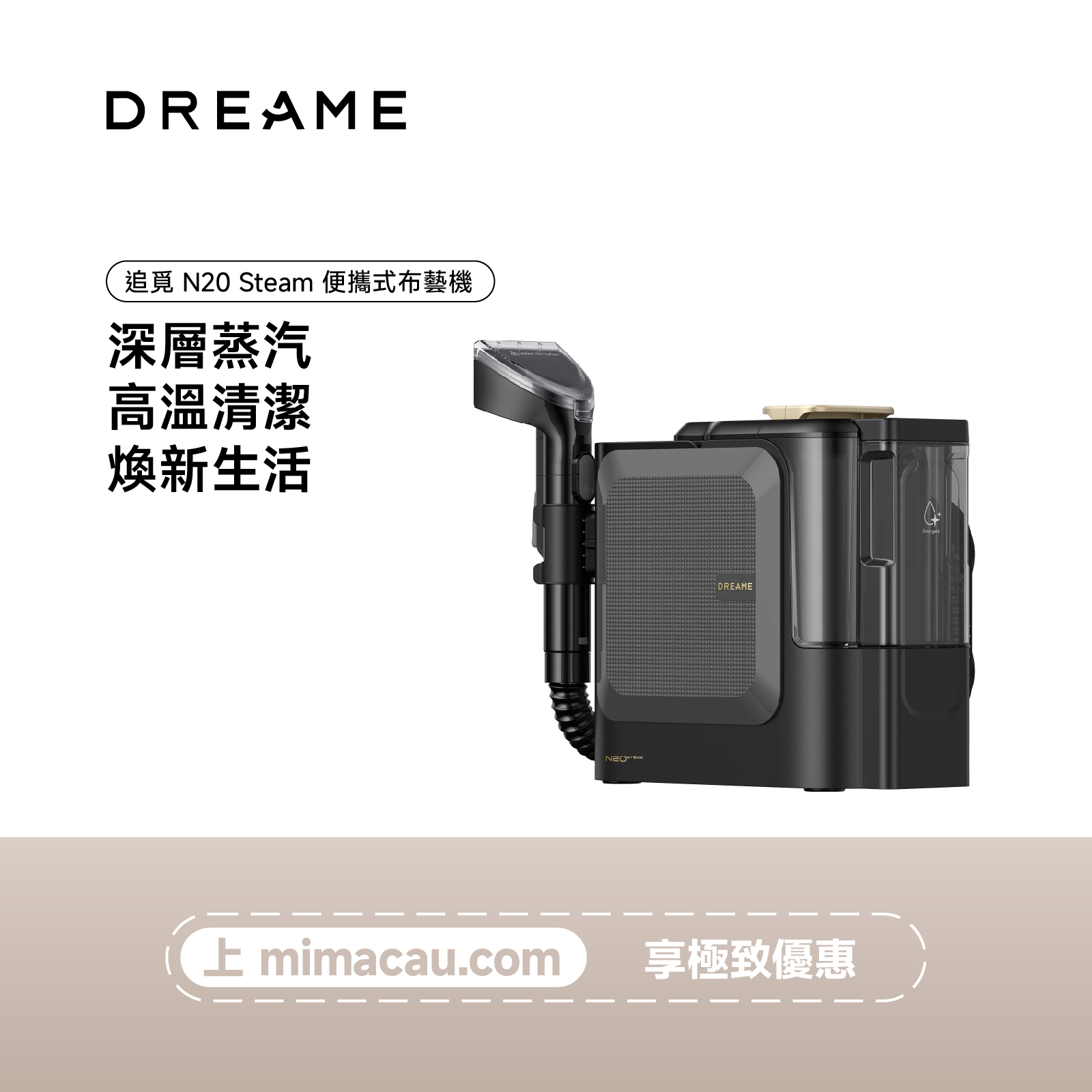 追覓 DREAME N20 Steam 便攜式布藝機