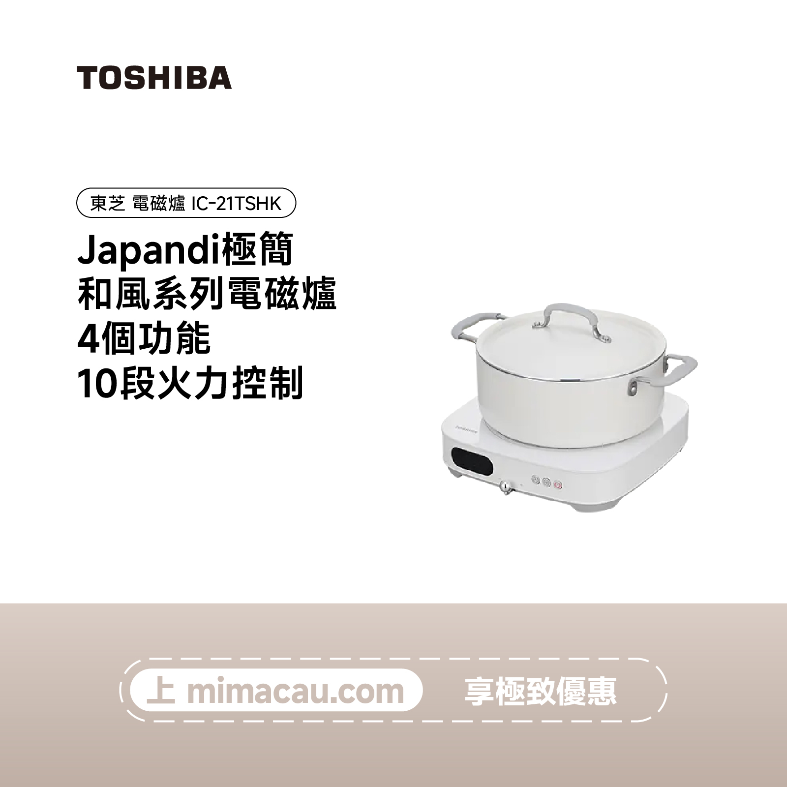 TOSHIBA 東芝 電磁爐  IC-21TSHK