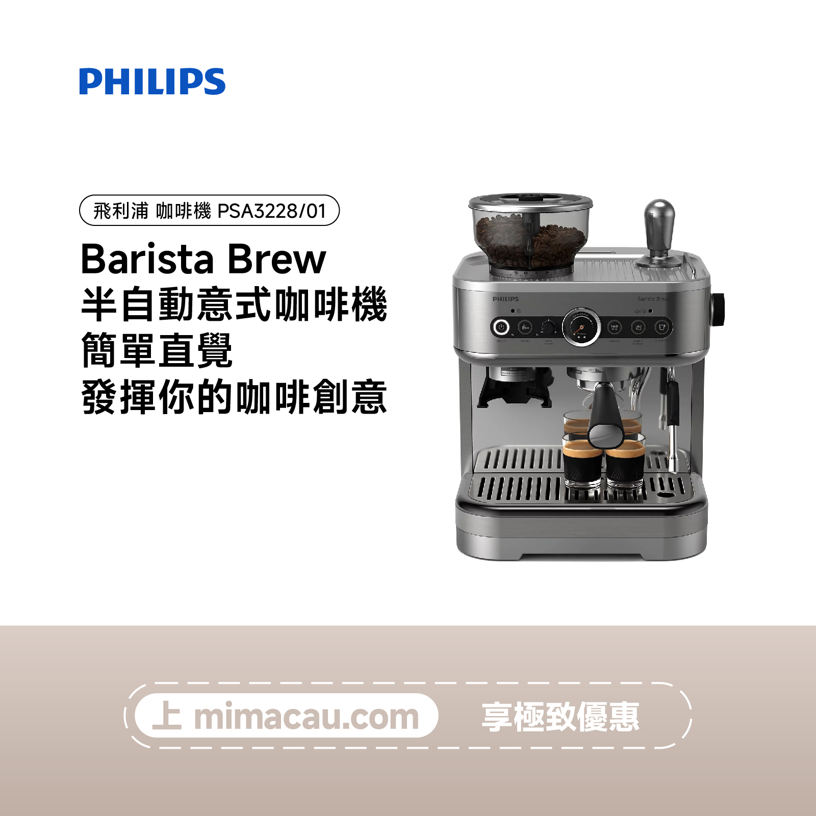 PHILIPS 飛利浦 Barista Brew半自動意式咖啡機 PSA3228/01 
