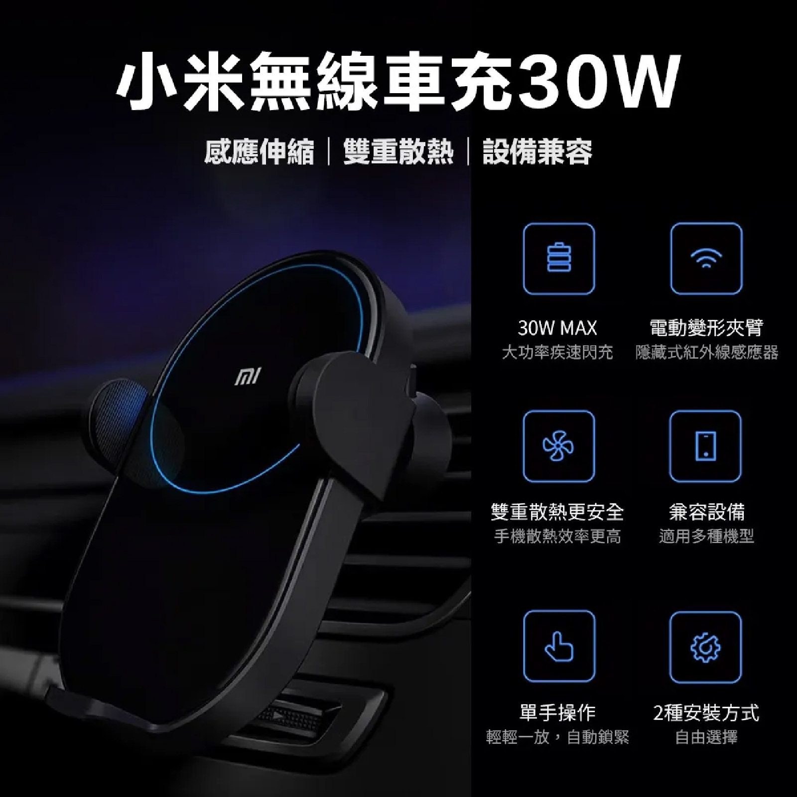 小米無線車充30W黑色 智能感應開合 30W高效快充 單手取放 雙重散熱 澳門保養