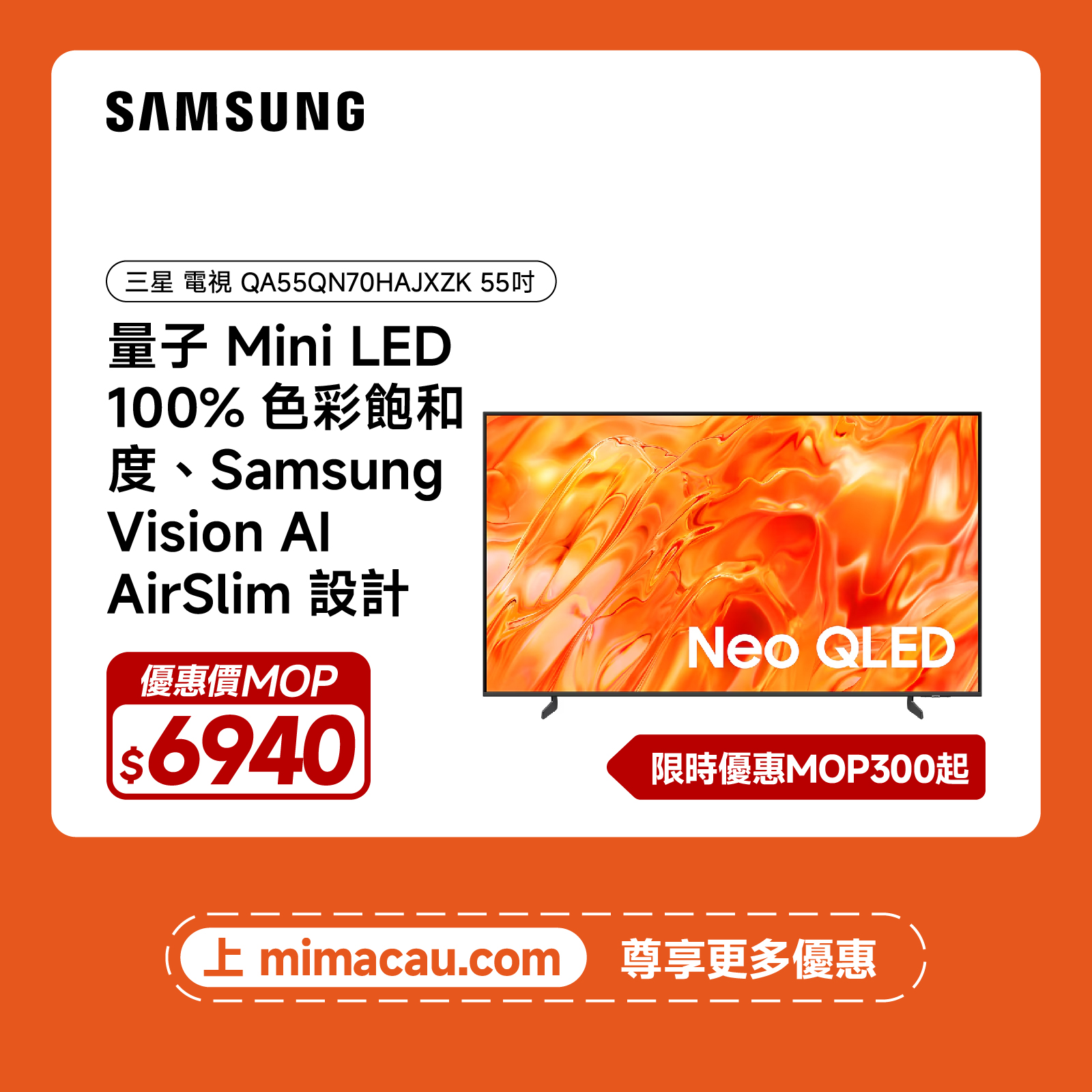 SAMSUNG 三星 55吋 NEO QLED SMART TV 4K Mini LED量子點矩陣旗艦電視 QA55QN70HAJXZK 澳門保養
