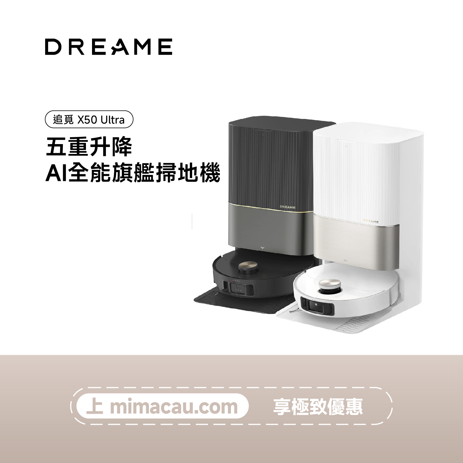 追覓 DREAME X50 Ultra 五重升降 AI 全能頂配掃地機 #EN