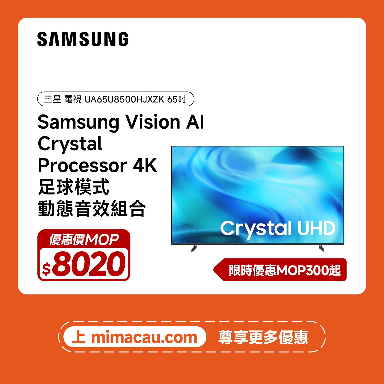 SAMSUNG 三星 65吋 4K UHD SMART TV Crystal超薄動態水晶智能電視 UA65U8500HJXZK 澳門保養