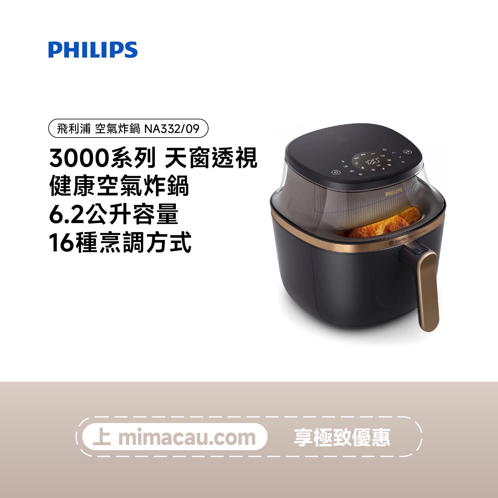 PHILIPS 飛利浦3000 系列 天窗透視健康空氣炸鍋 6.2 公升 NA332/09
