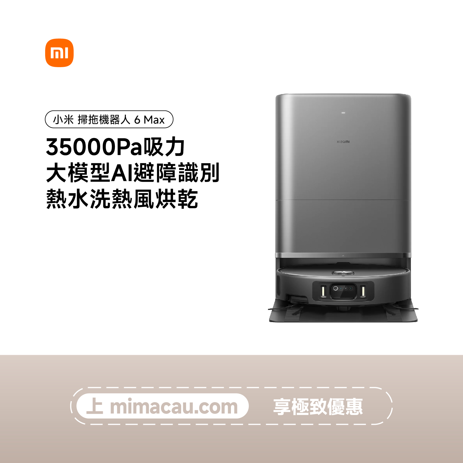 Xiaomi 小米 掃拖機器人 6 Max PV11GL 全能自動清洗集塵掃拖機器人 澳門保養