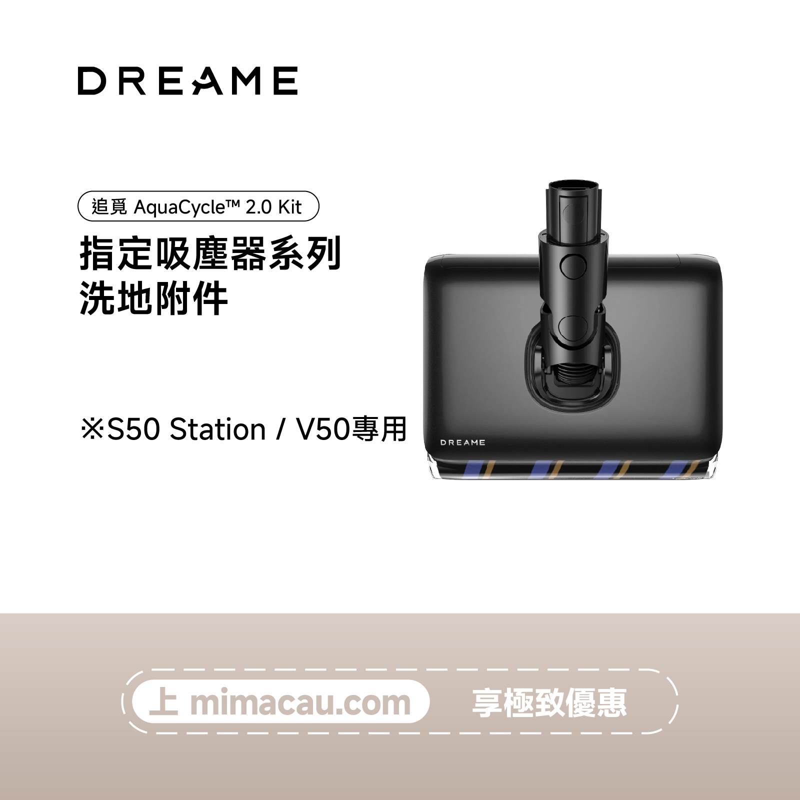 追覓 DREAME  活水洗地刷頭套裝 AquaCycle™ 2.0 Kit