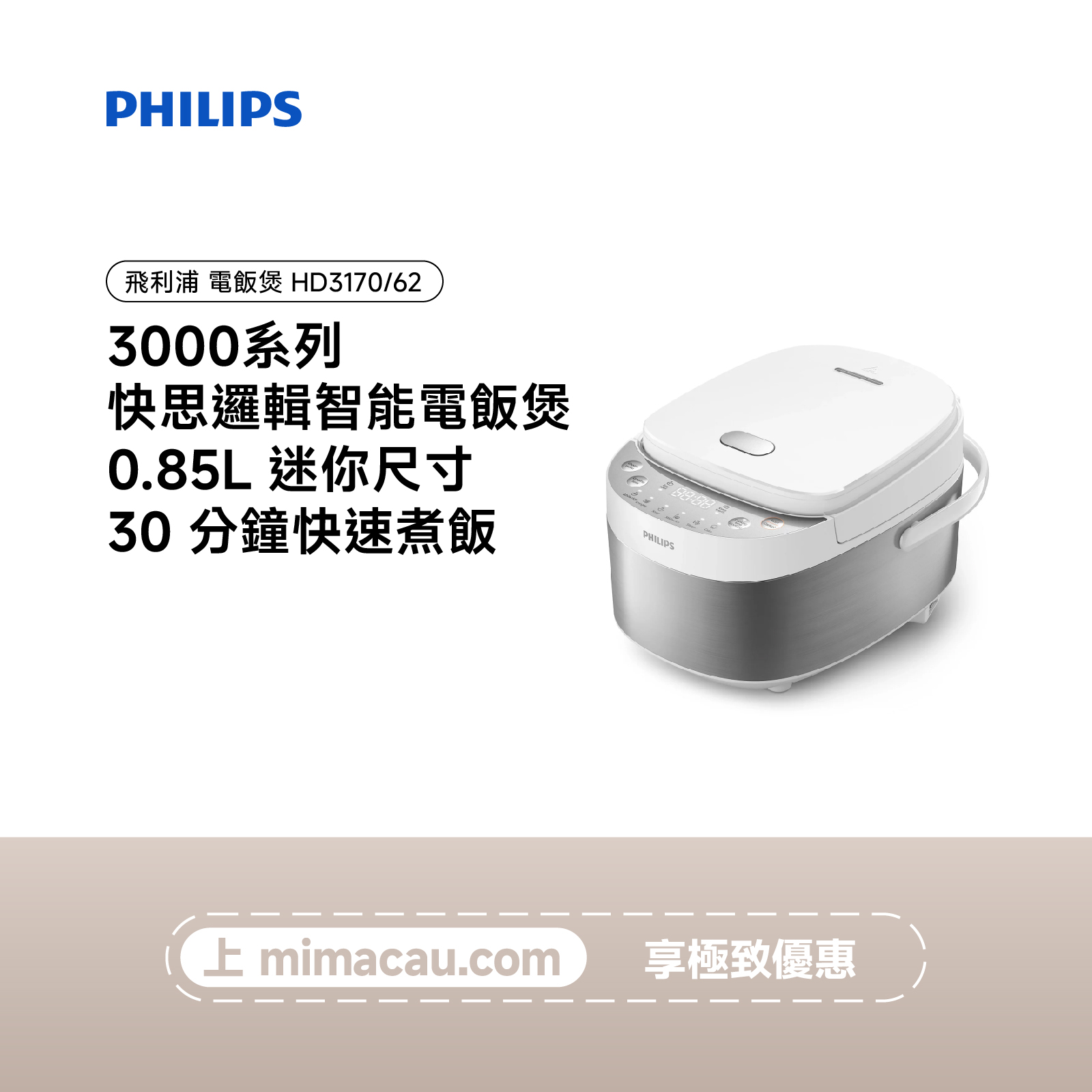 PHILIPS 飛利浦 3000 系列 快思邏輯智能電飯煲 HD3170/62