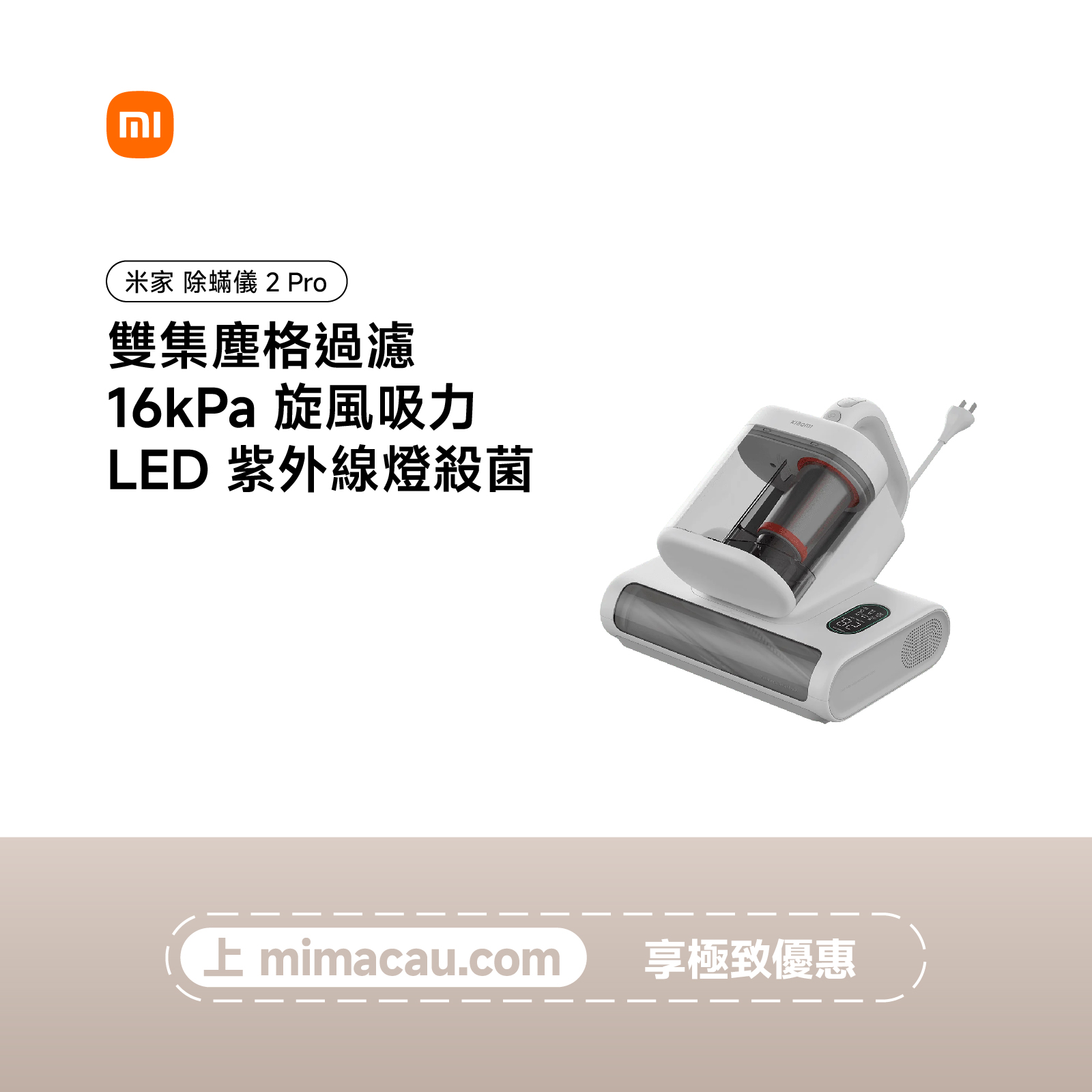 米家除螨儀 2 Pro E401HW EN#71136