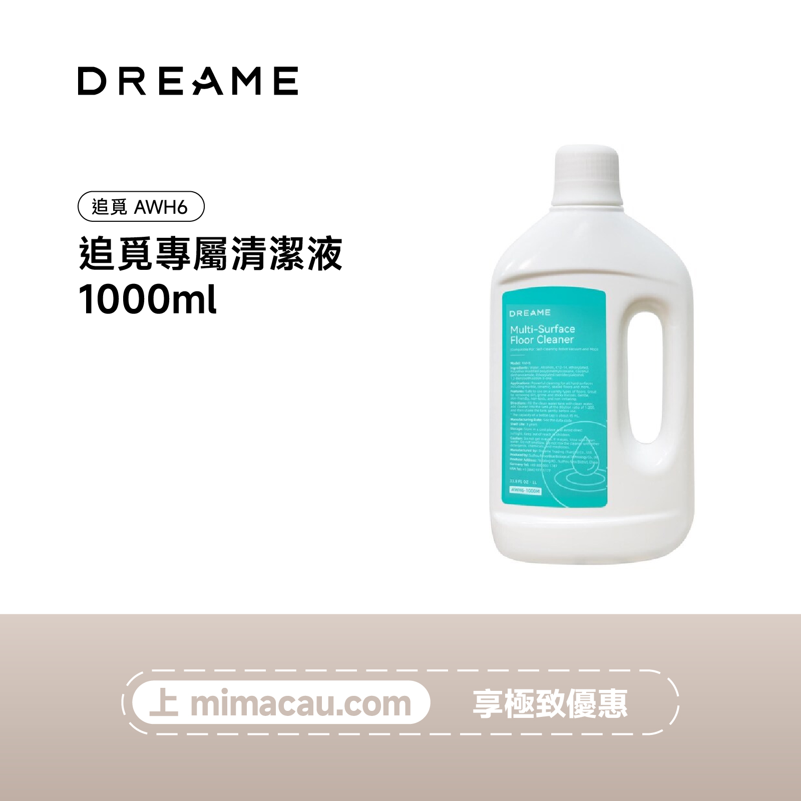 追覓 1L清潔液 AWH6