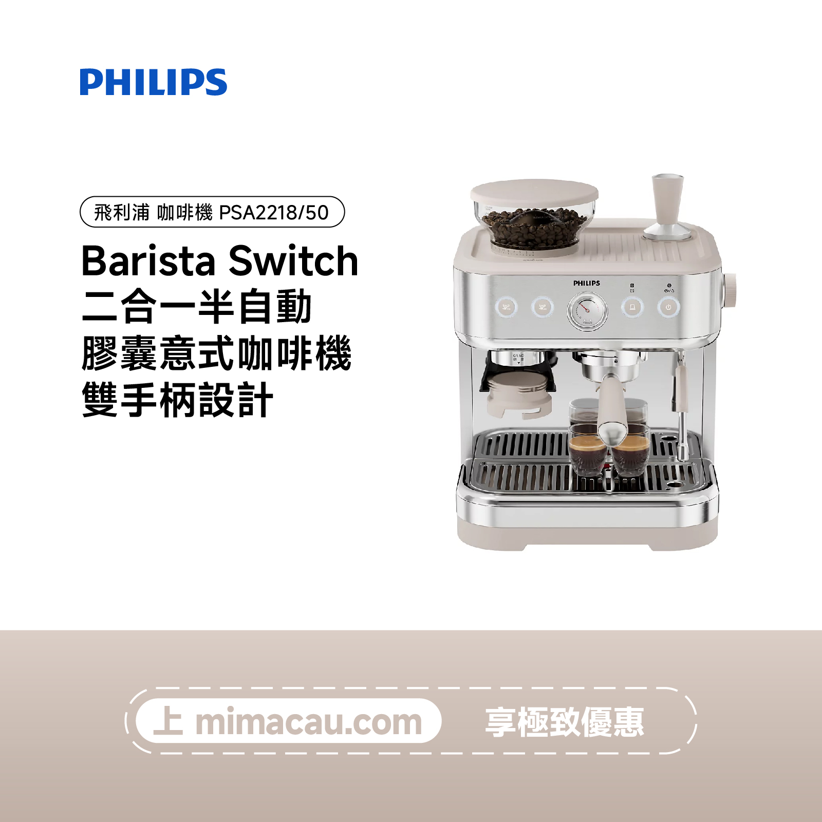 PHILIPS 飛利浦 半自動 Barista Switch 二合一半自動膠囊意式咖啡機 PSA2218/50