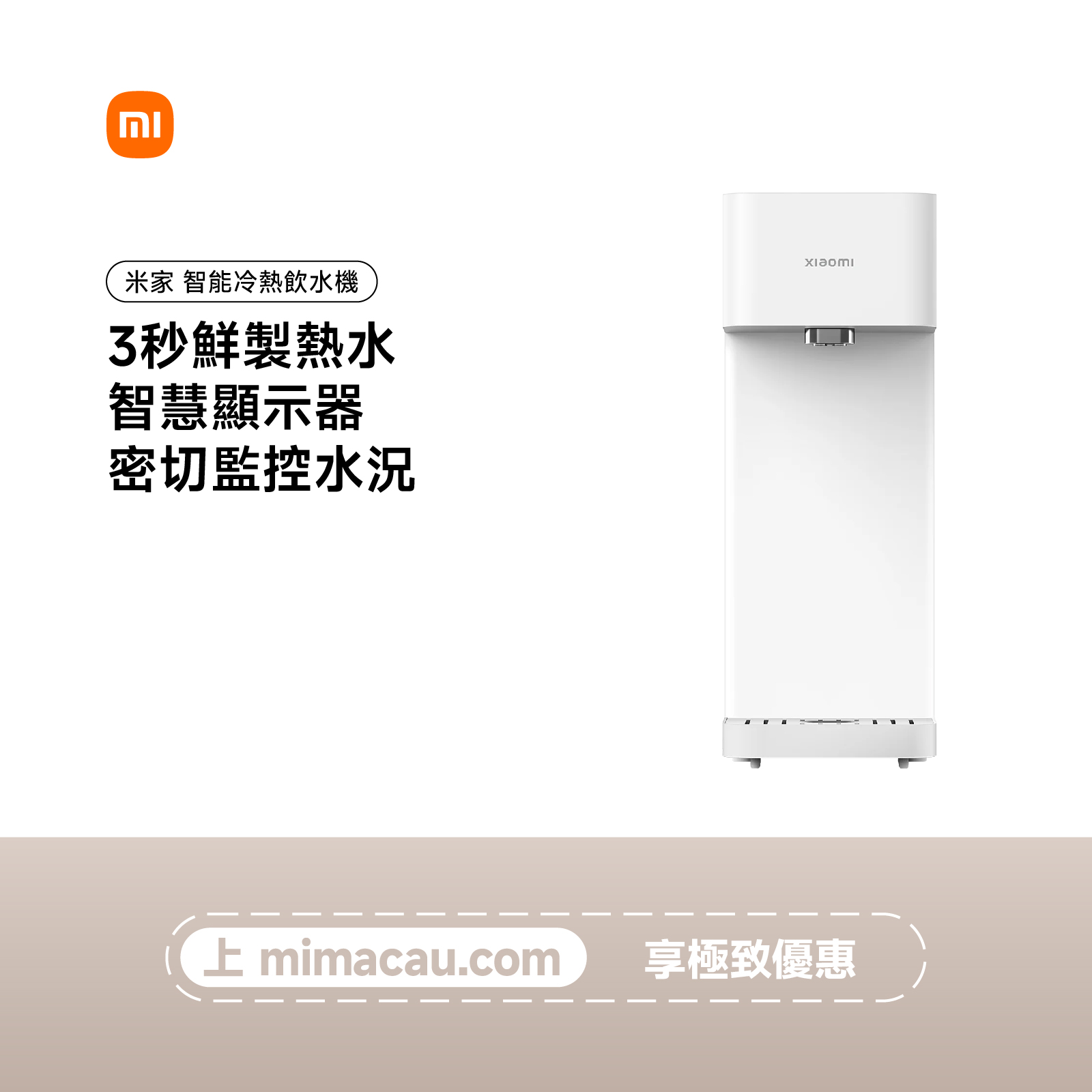 Xiaomi米家智能冷熱飲水機