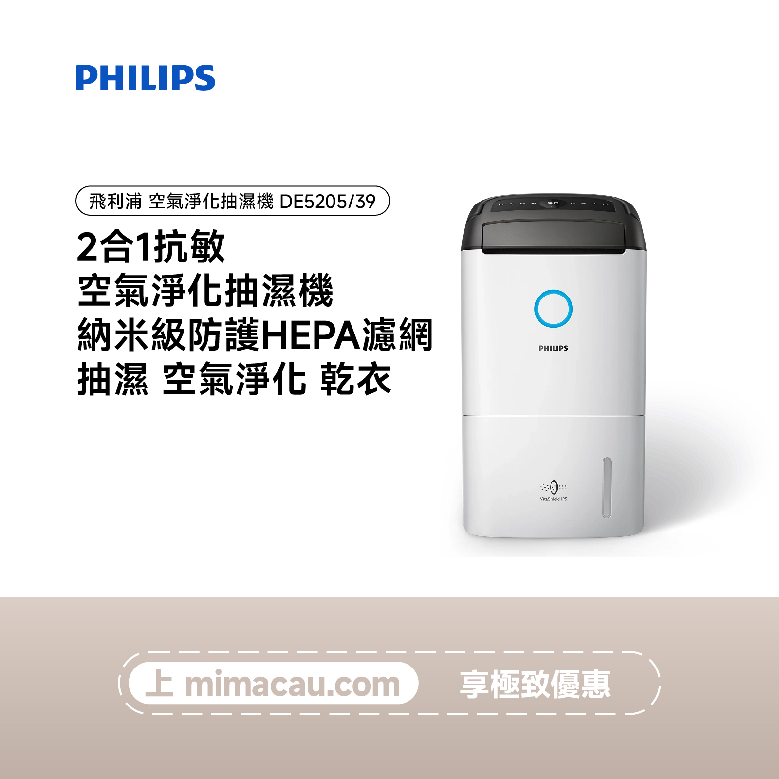 PHILIPS 飛利浦 2合1抗敏空氣淨化抽濕機 DE5205/39