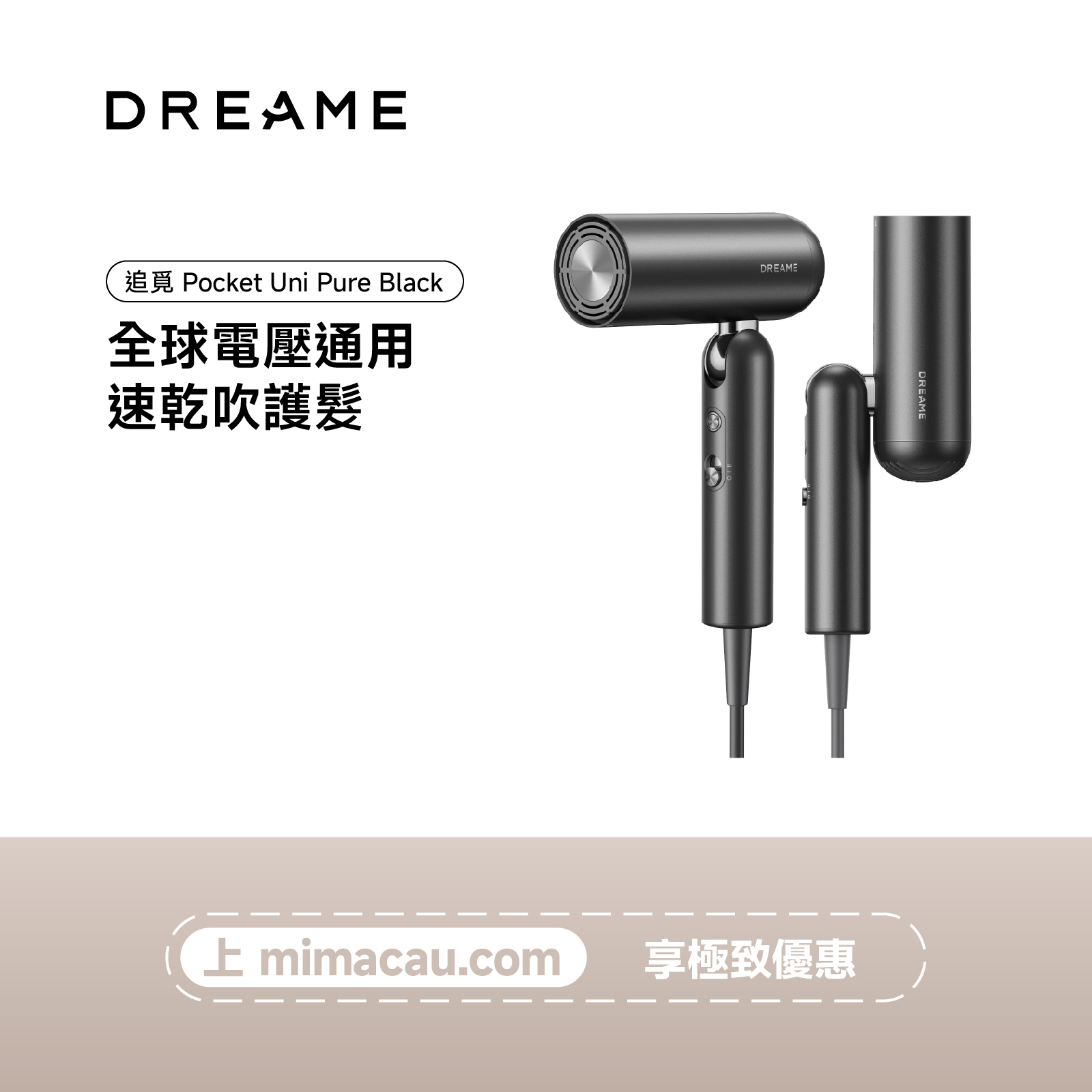 追覓 DREAME Pocket Uni 全球通用高速風筒 粹黑