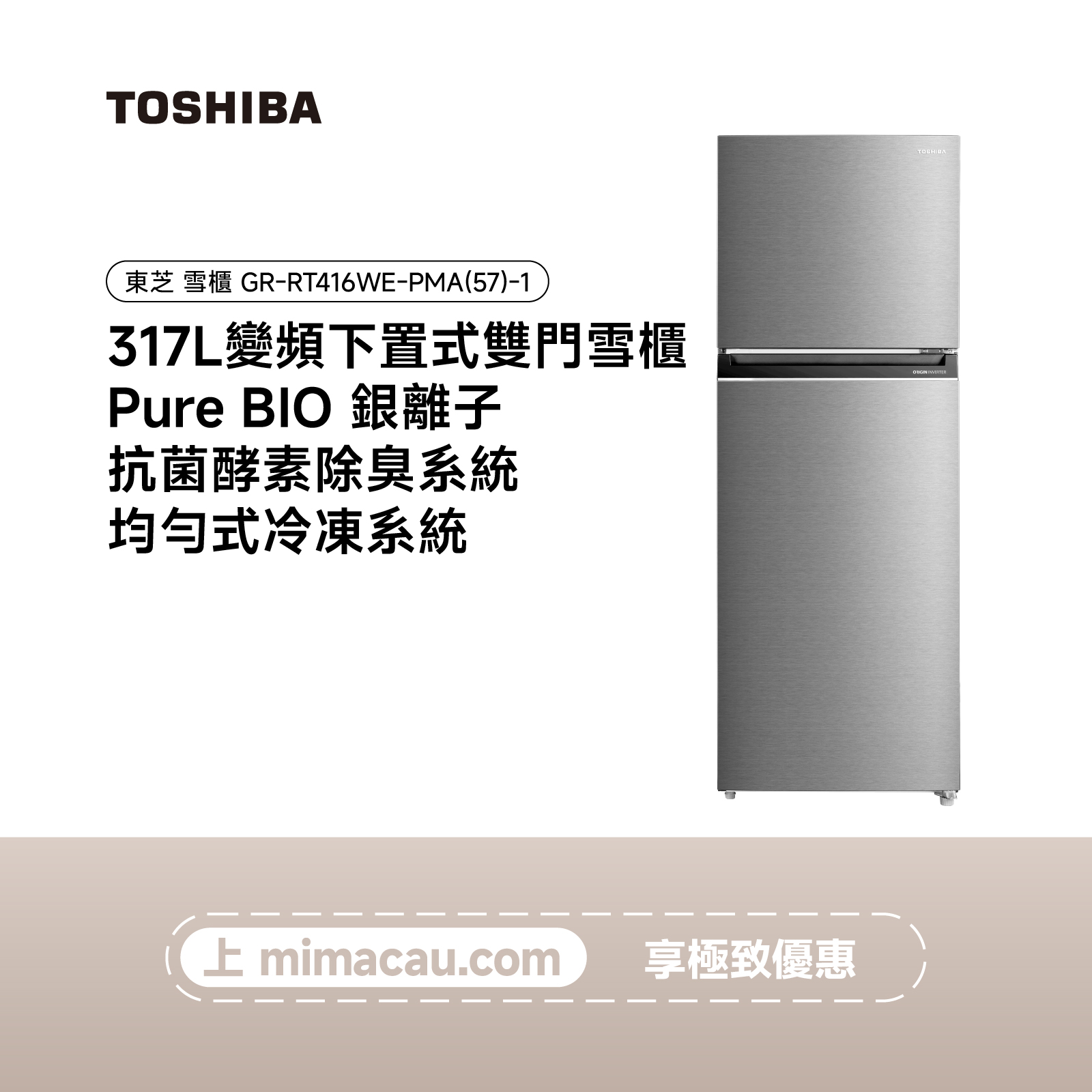 TOSHIBA 東芝雪櫃冰箱 - GR-RT416WE-PMA(57)-1-（317L）