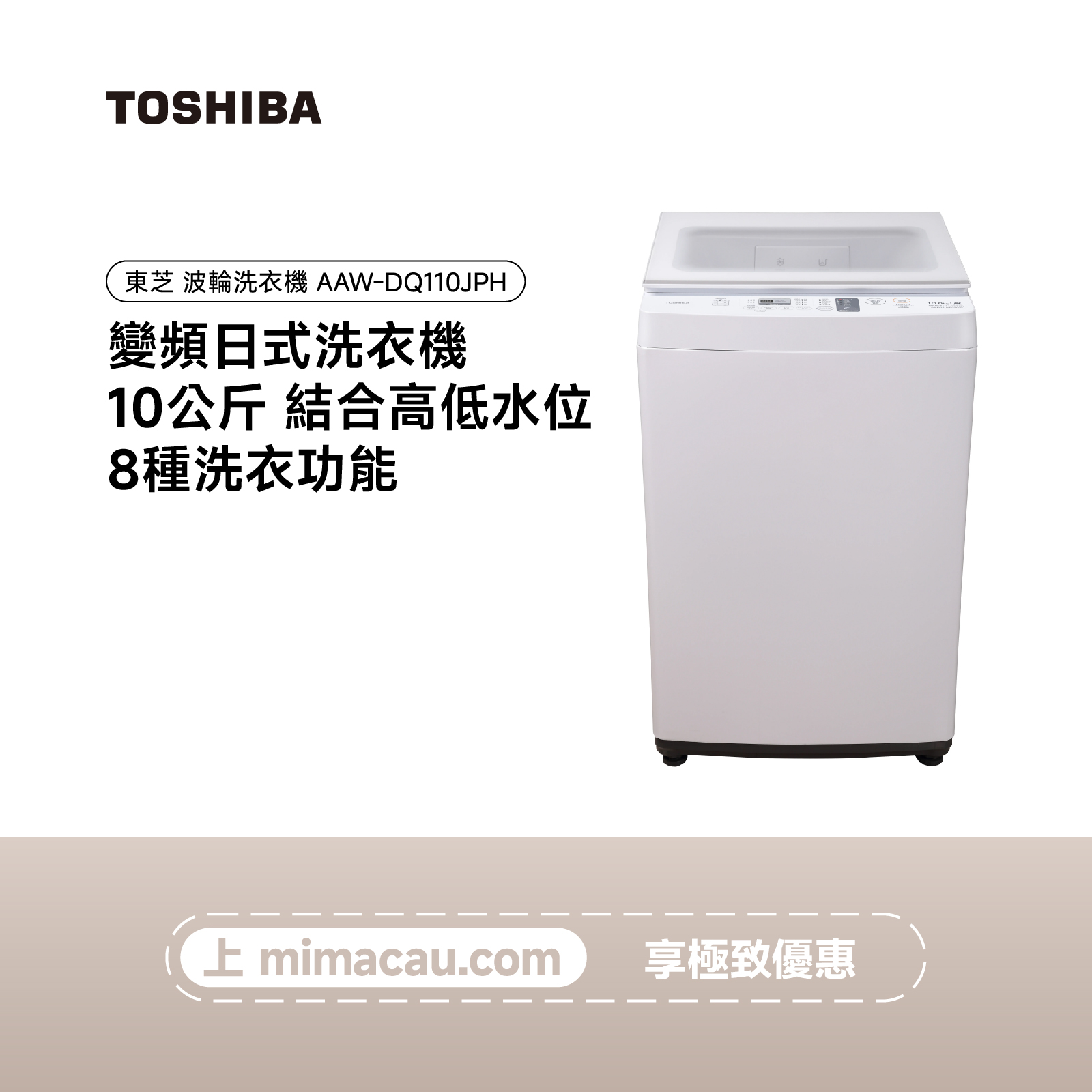 TOSHIBA 東芝波輪洗衣機 AW-DQ110JPH 10KG