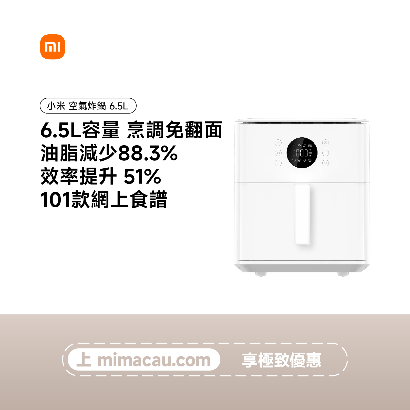 Xiaomi 空氣炸鍋 6.5L MAF-W6051 白色 EN#66902
