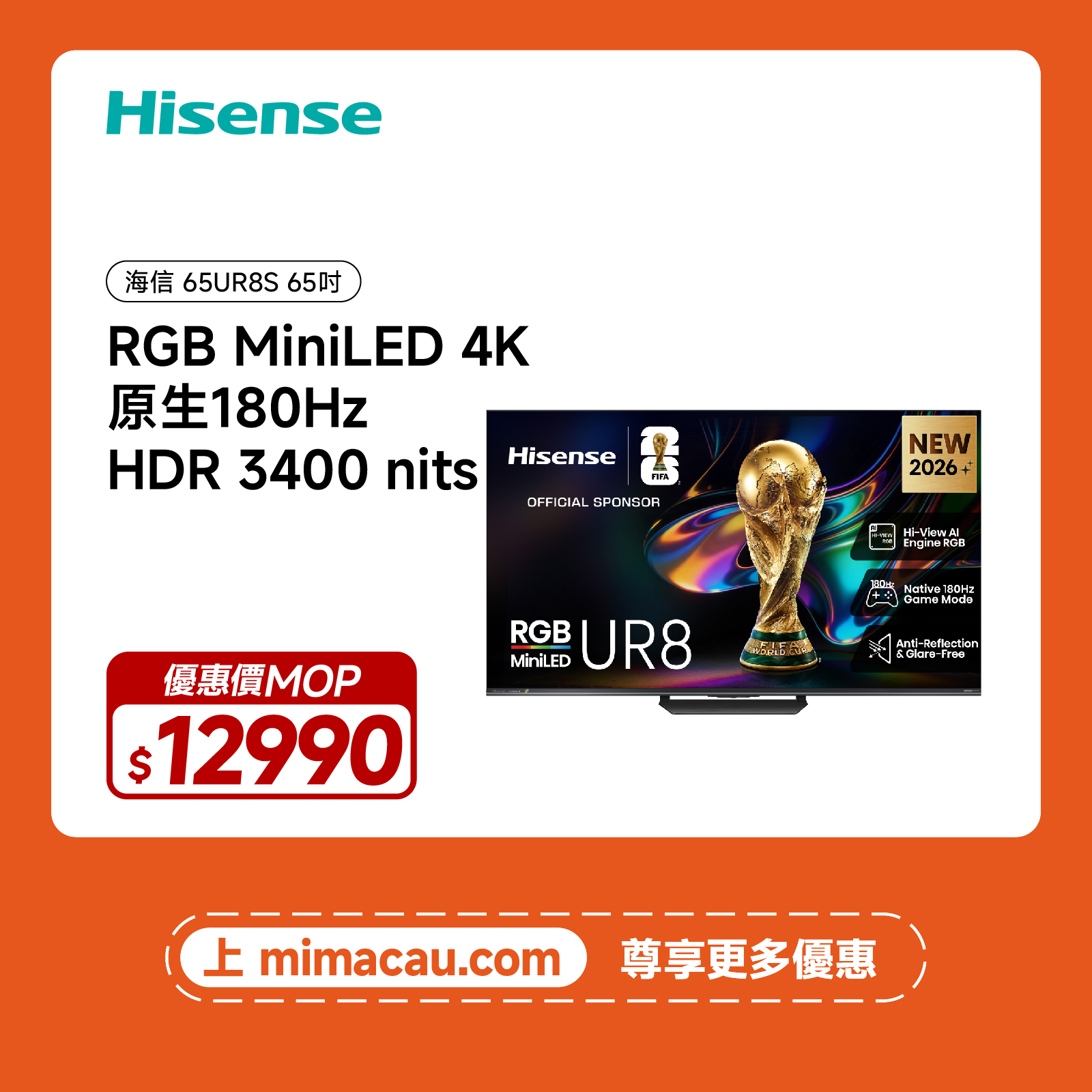 Hisense 海信 65吋 RGB 4K MiniLED 180Hz 智能電視 65UR8S 頂級畫質旗艦電視 澳門保養