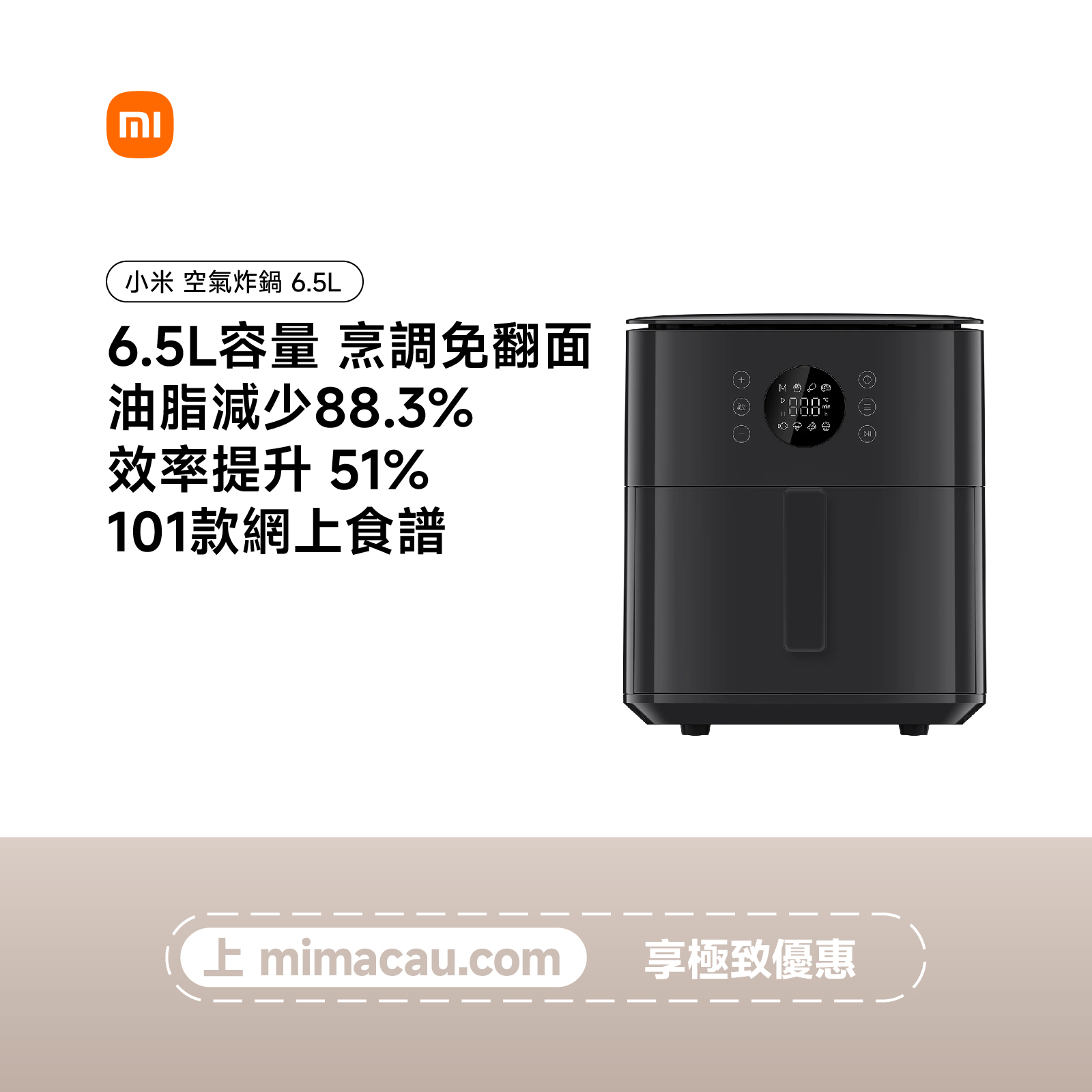 Xiaomi 空氣炸鍋 6.5L MAF-W6051 黑色 EN#66901
