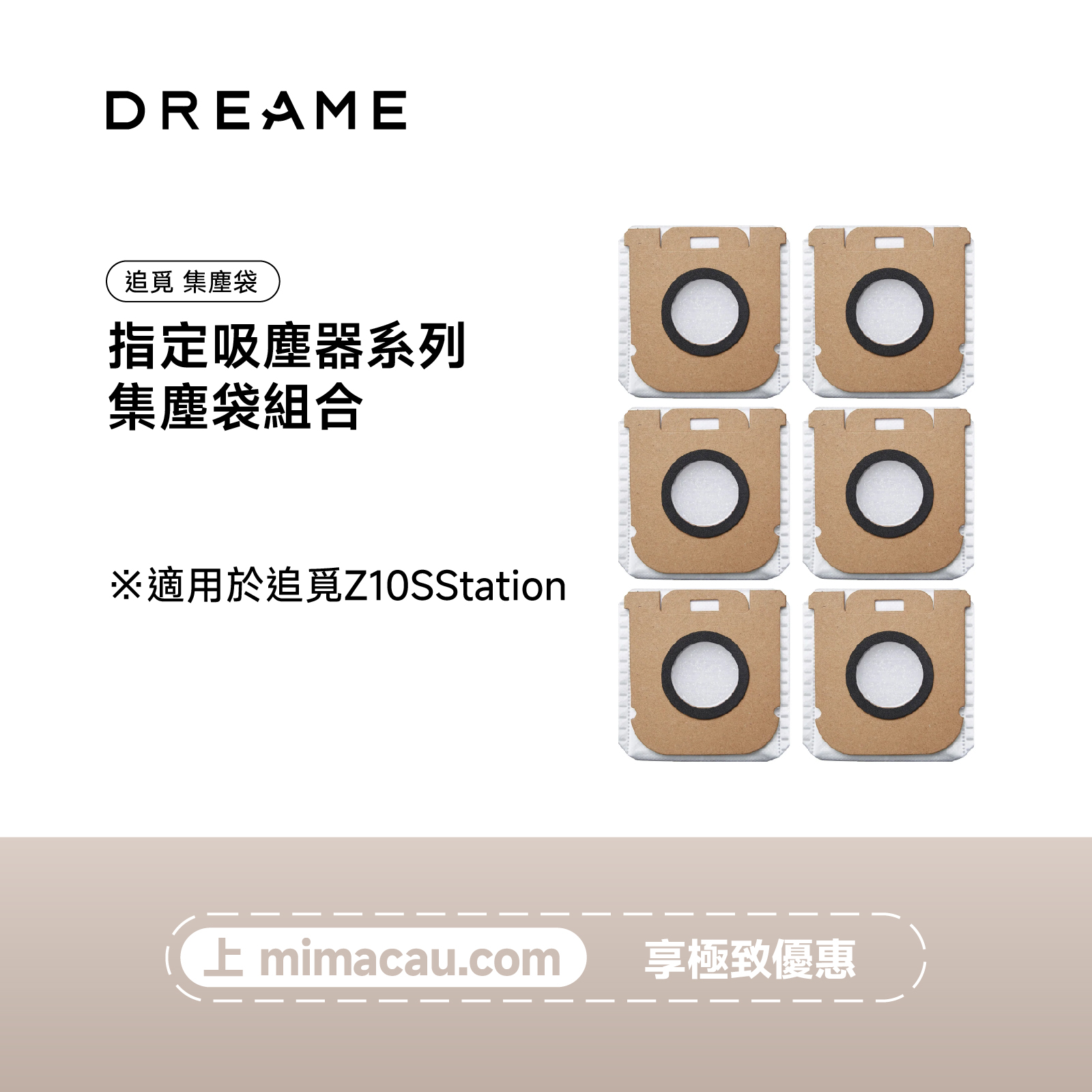 追覓集尘袋（Z10S）